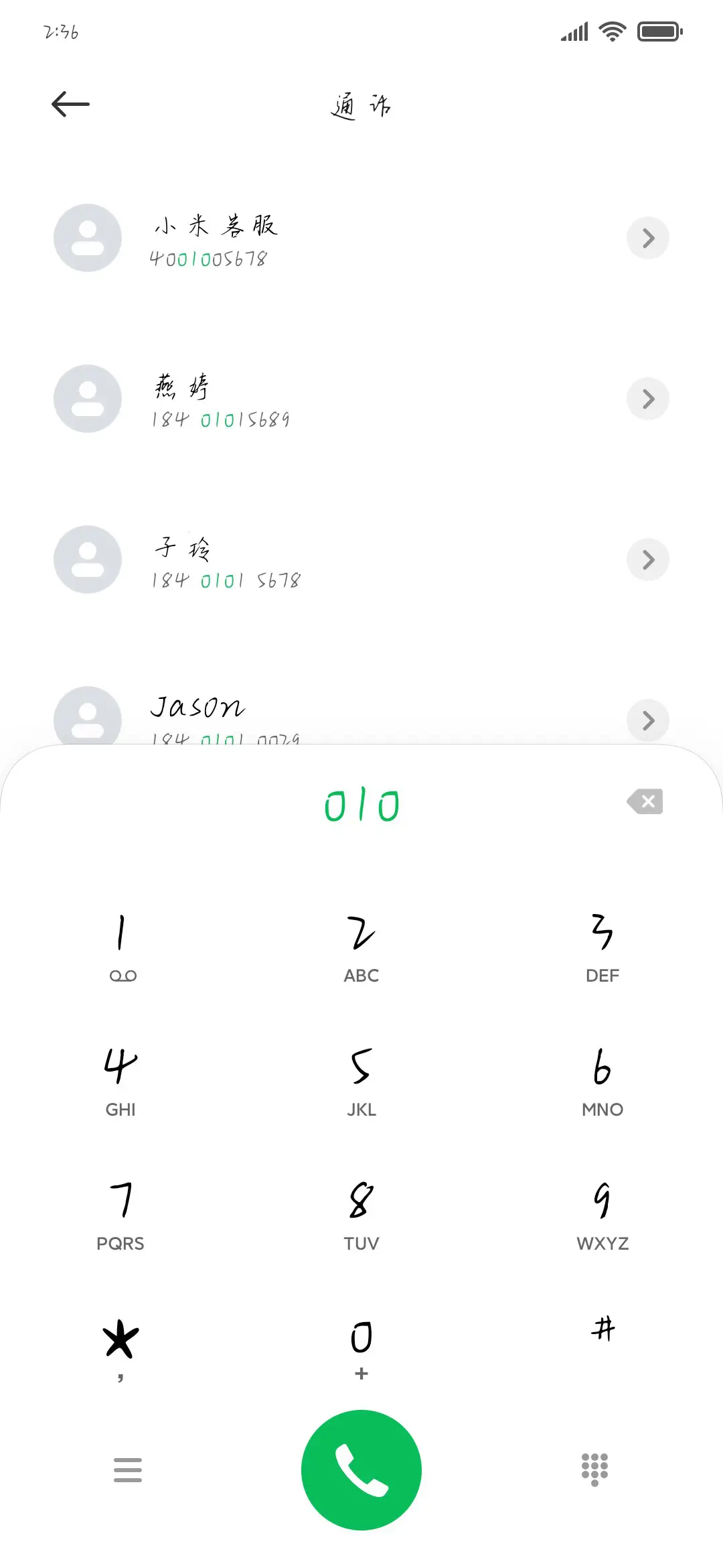 亲爱的抓紧我手 - Screenshot 1