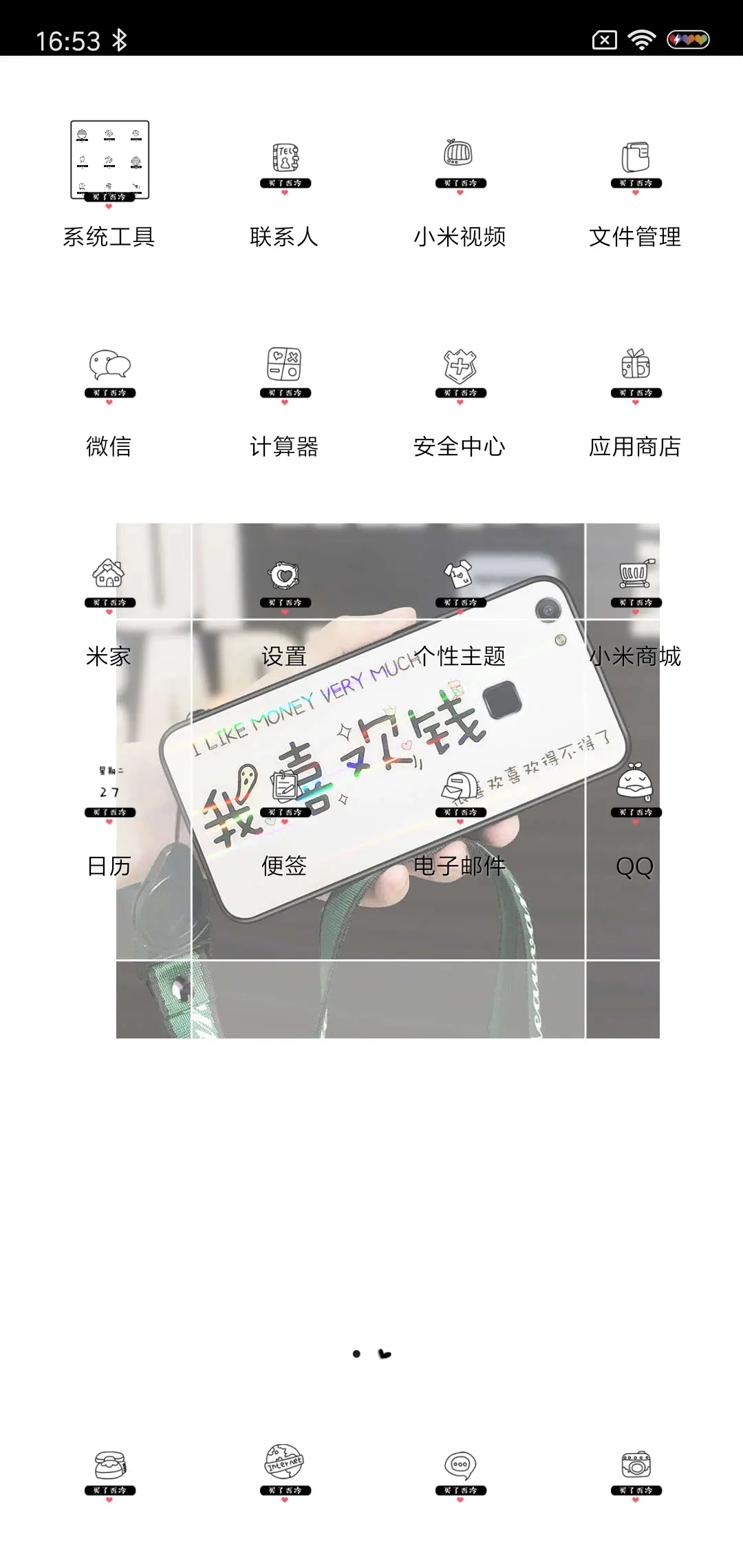 我的原则看心情 - Screenshot 3