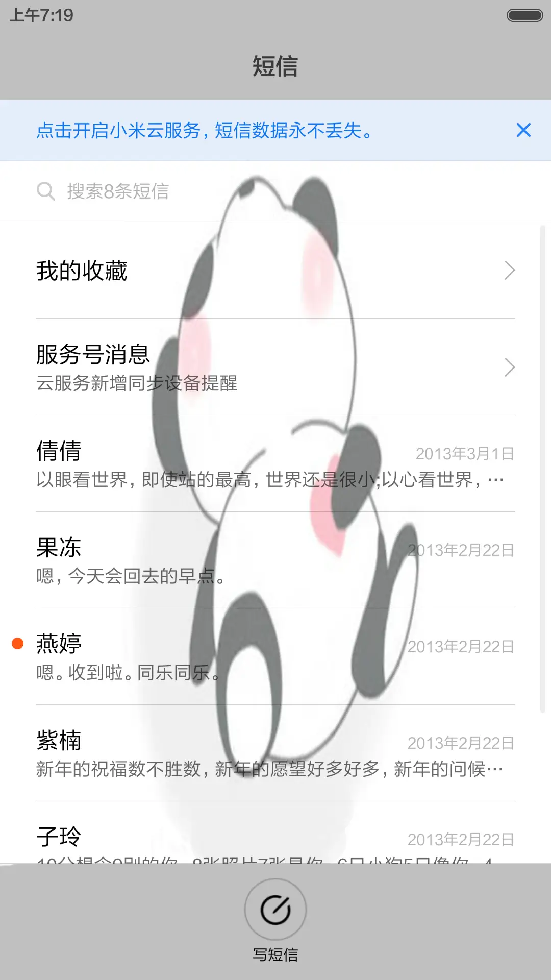 熊猫 - Screenshot 7