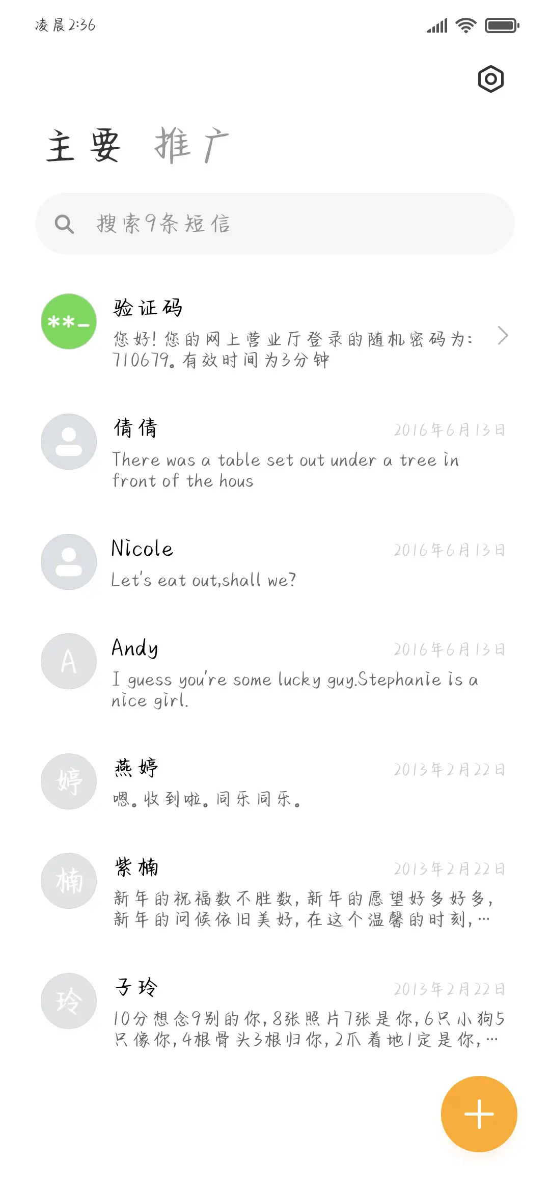 言情小说手写体 - Screenshot 3