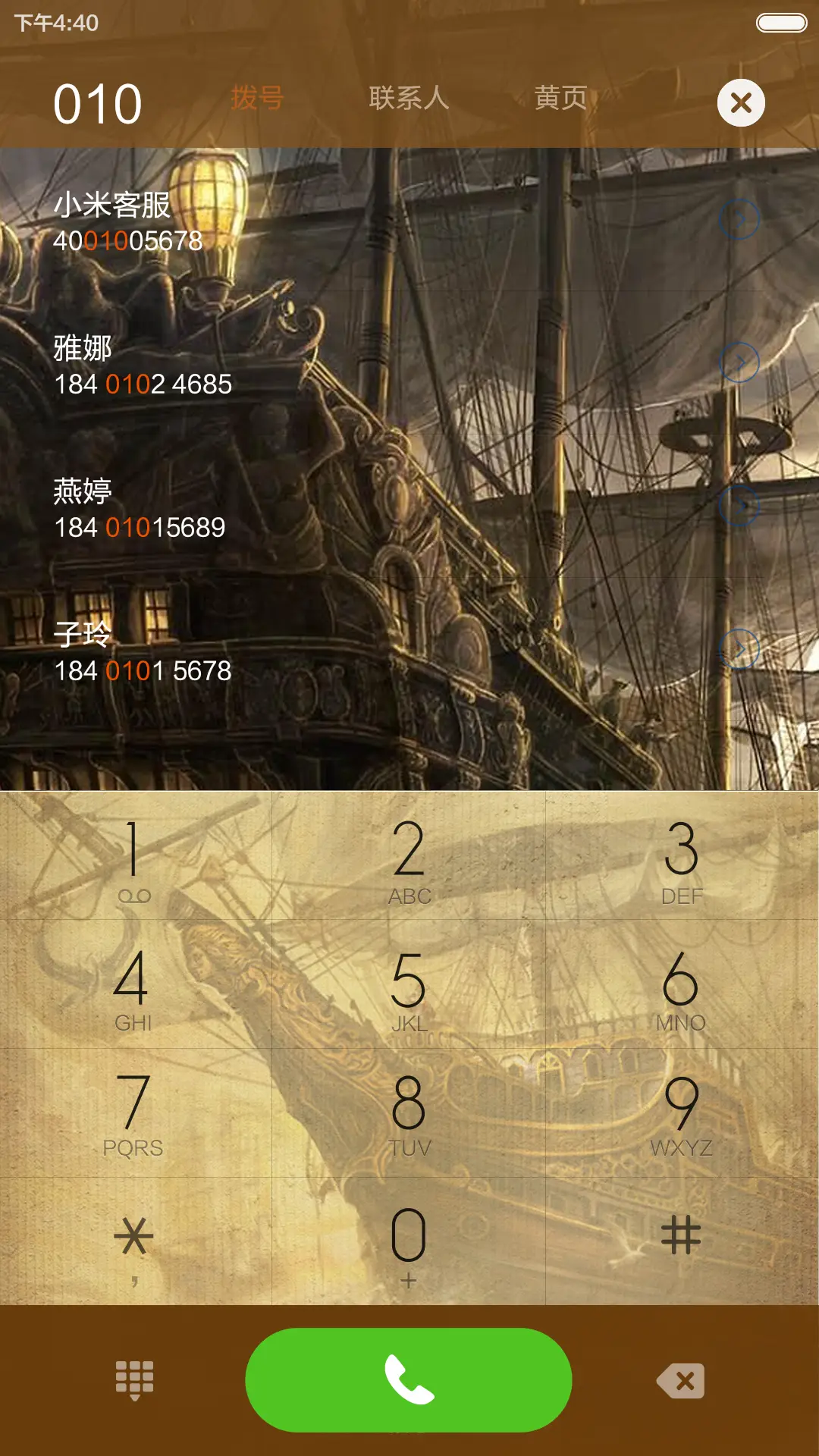 梦想号 - Screenshot 10