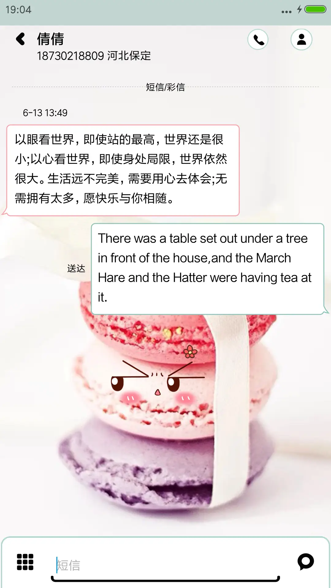 清新系马卡龙 - Screenshot 8