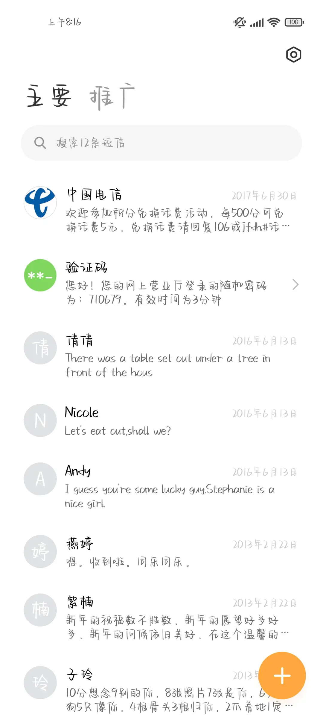 你是我的偷偷暗恋 - Screenshot 3