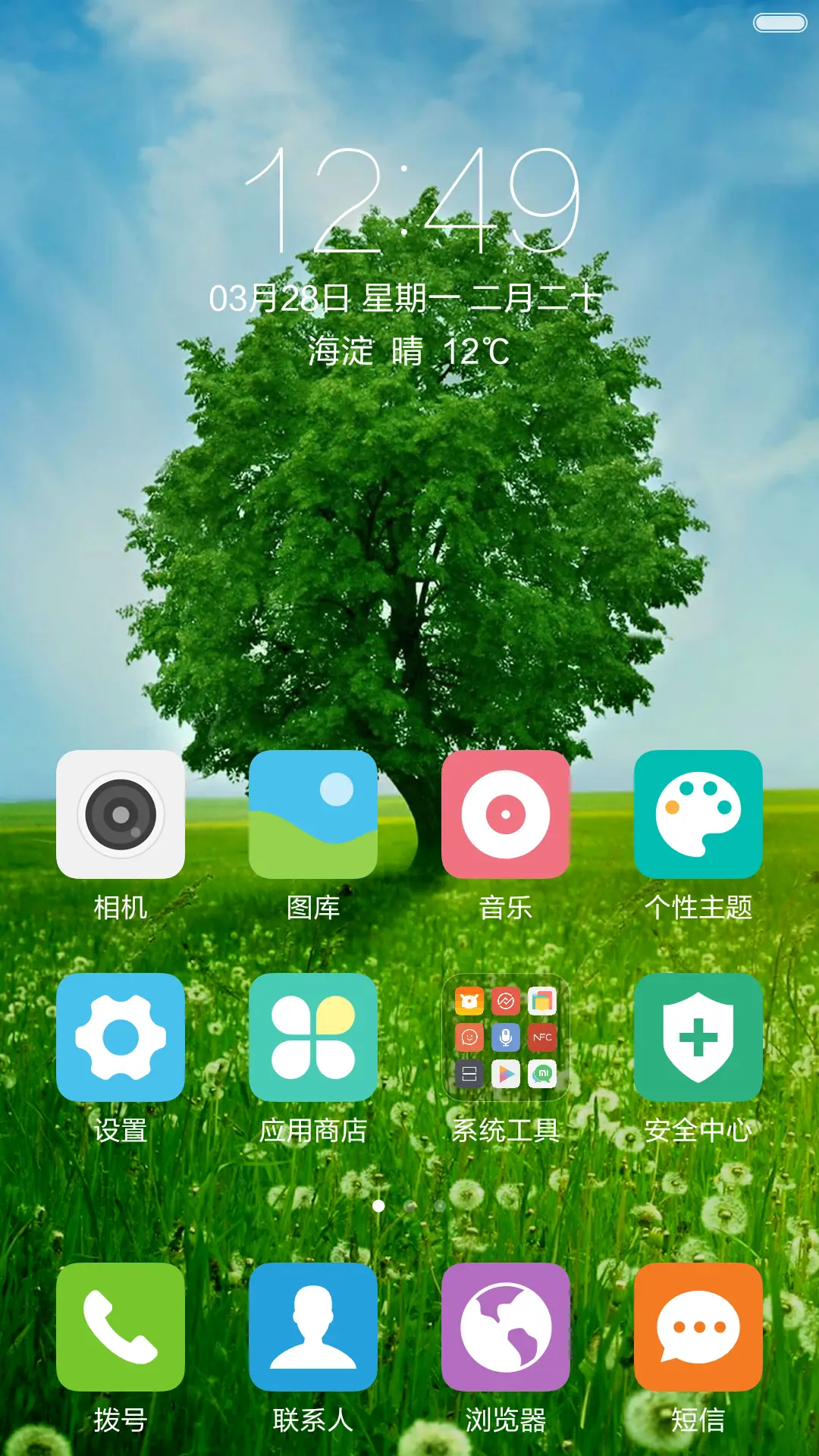 绿树绿草地 蒲公英花丛 右滑解锁 - Screenshot 2