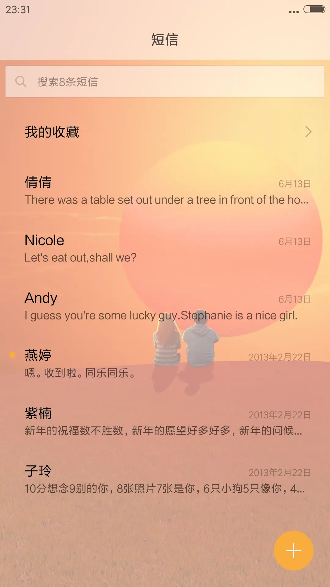 一起看日落_V7 - Screenshot 7