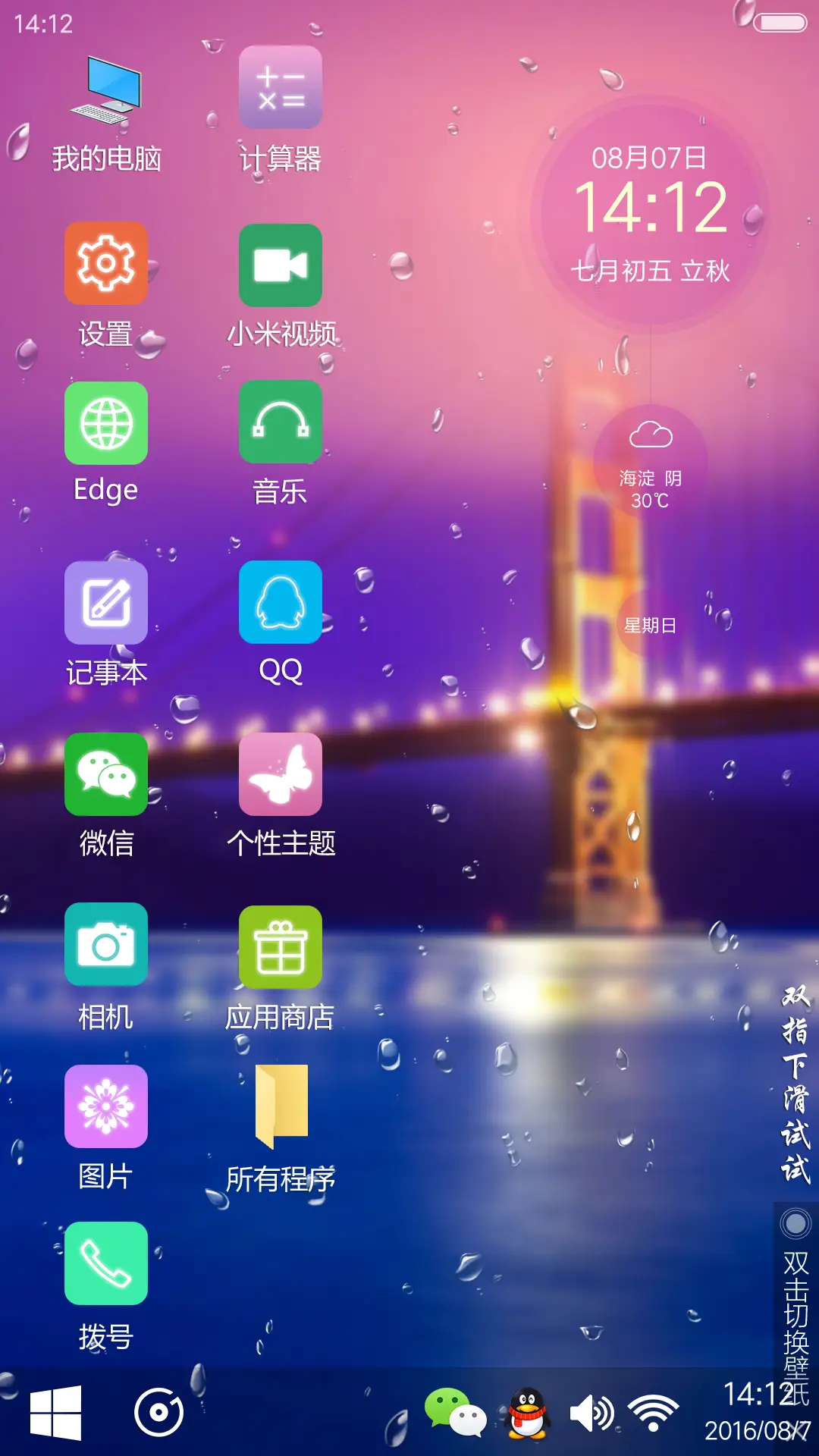 【好评送收费主题兑换码】海桥 - Screenshot 5