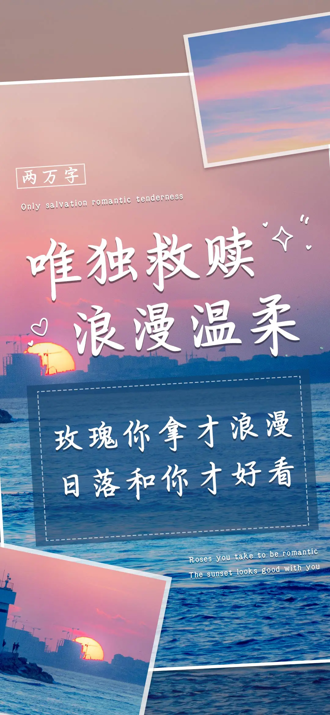 唯独救赎浪漫温柔 - Screenshot 1