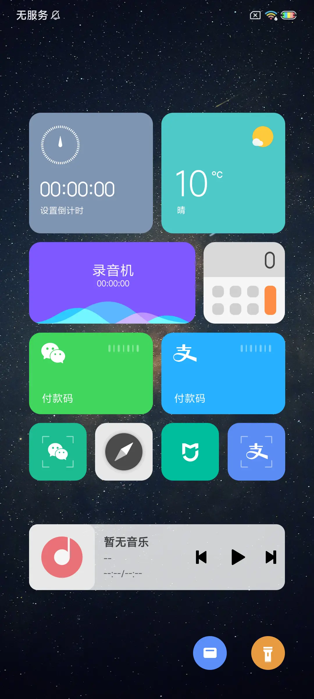 超级星空 - Screenshot 3