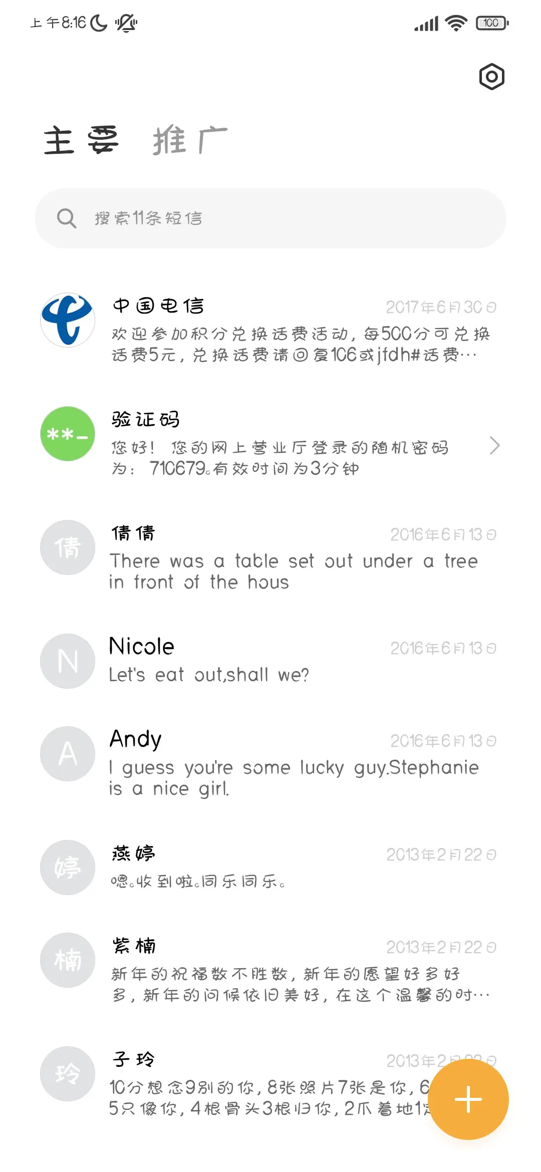 带你寻找散落的星 - Screenshot 2