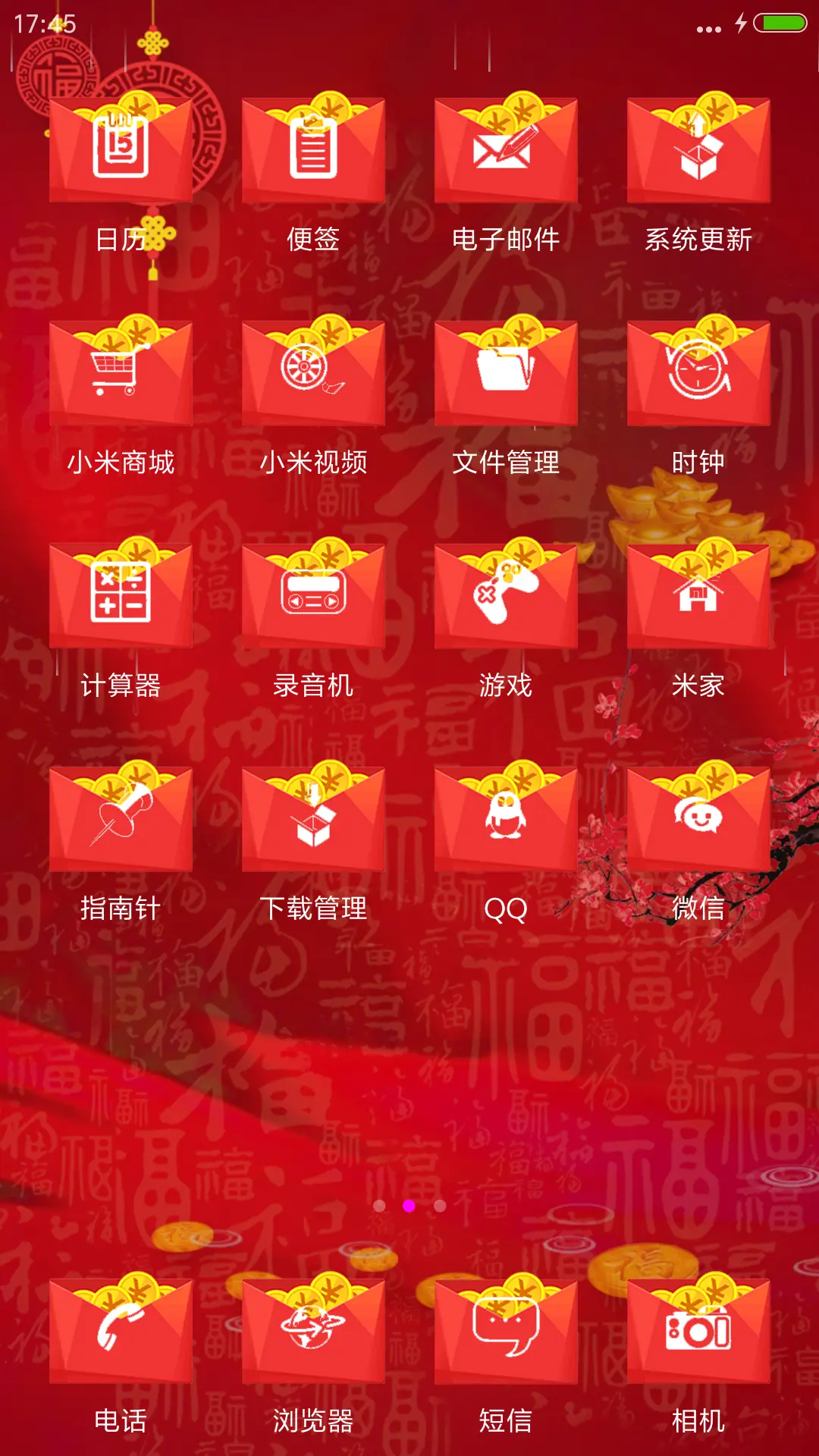 红包雨 - Screenshot 3