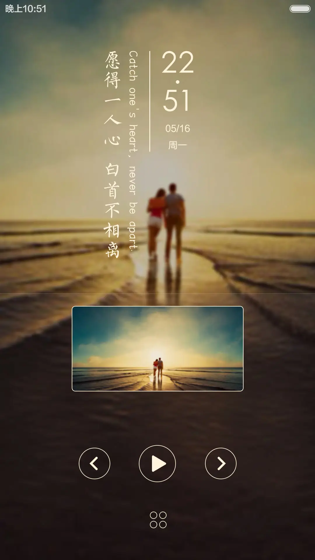 （动态锁屏）愿得一人心 白首不相离（好评返现） - Screenshot 6