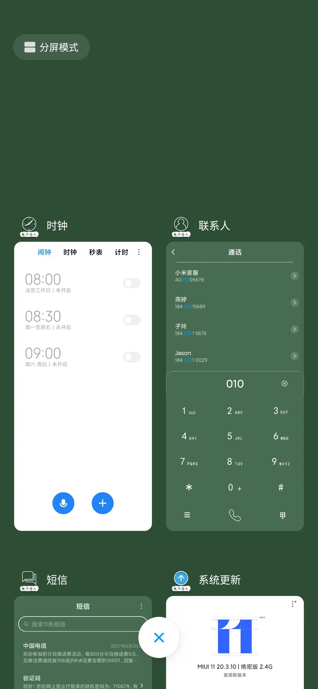 做个渣人 - Screenshot 4