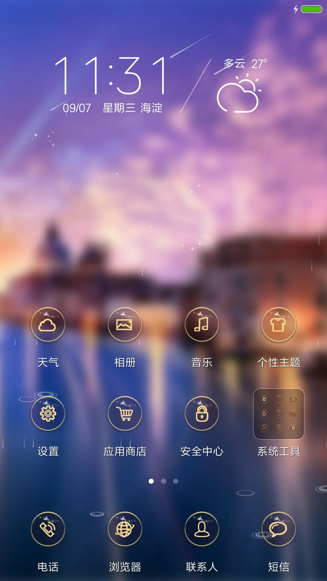 星空夜城 - Screenshot 2