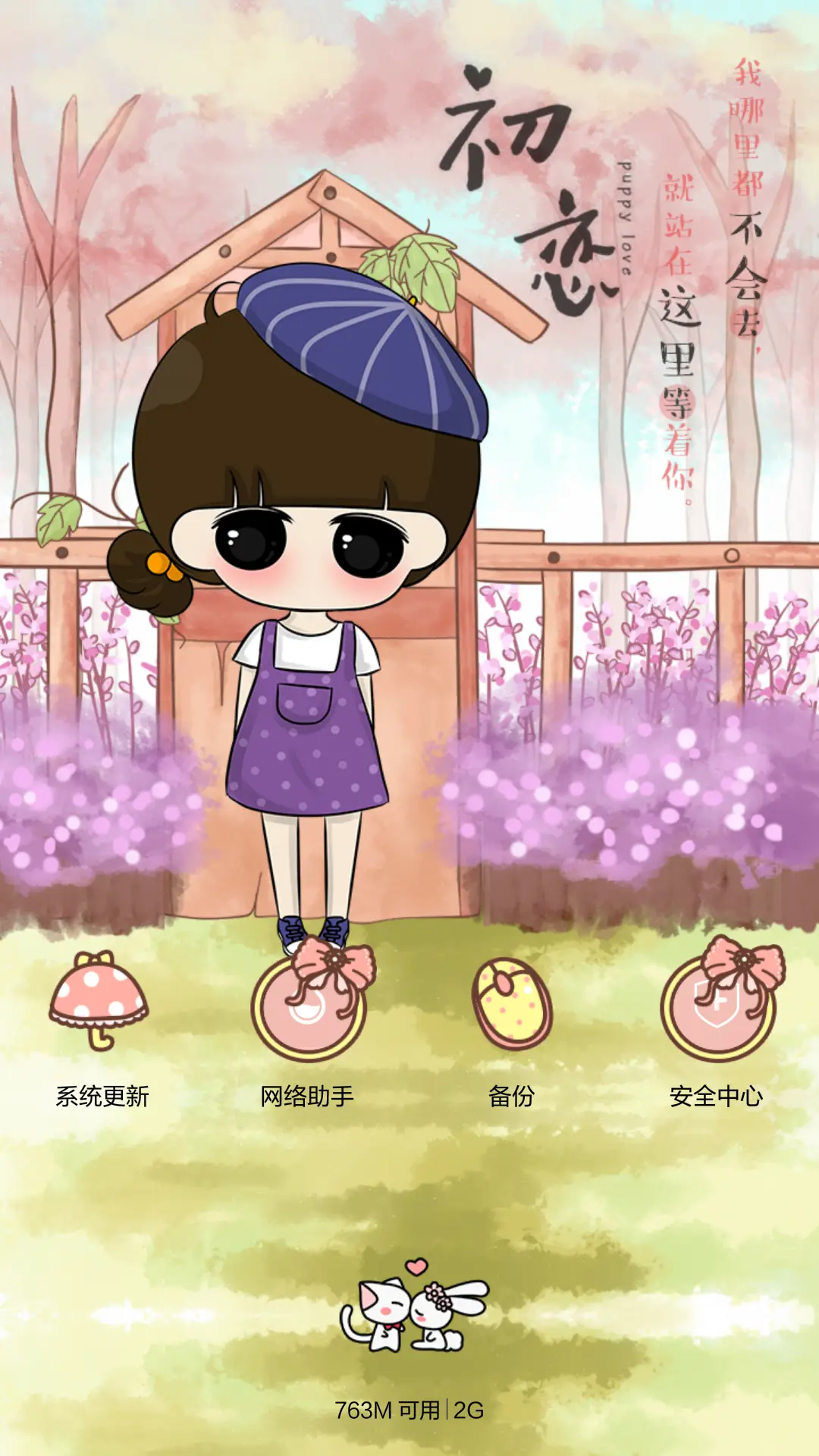 小希绽放浪漫风情（音乐界面，自由桌面，锁屏密码） - Screenshot 9