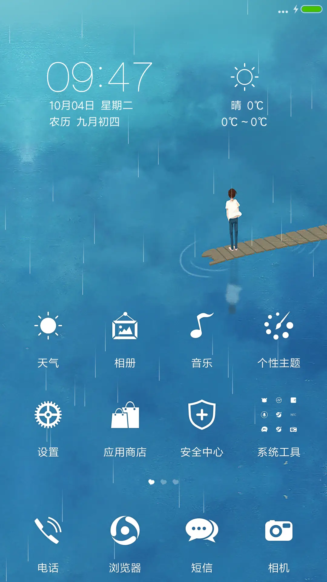 一个人(下雨特效+全图标+简版) - Screenshot 2