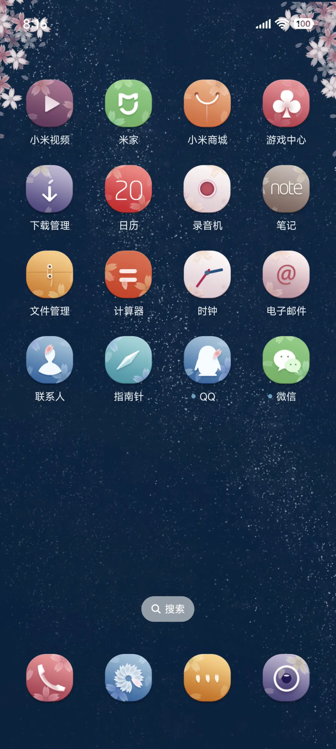 樱花星河 - Screenshot 3