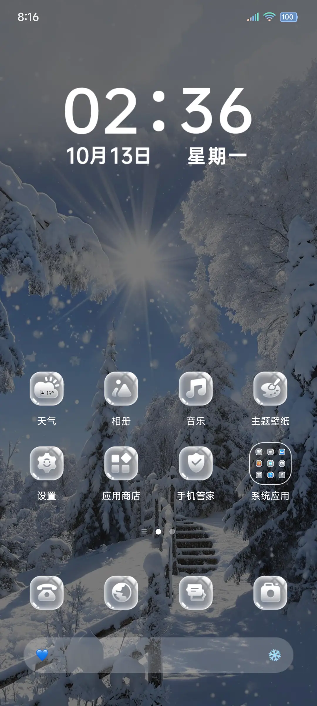液态 初雪降临 - Screenshot 5