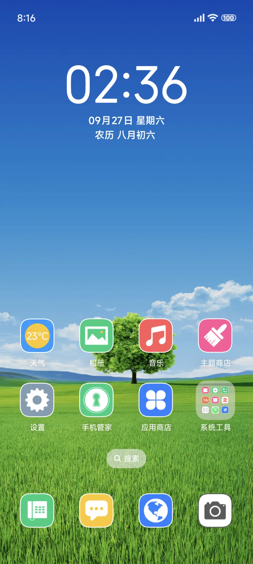 护眼绿野的一天 - Screenshot 2