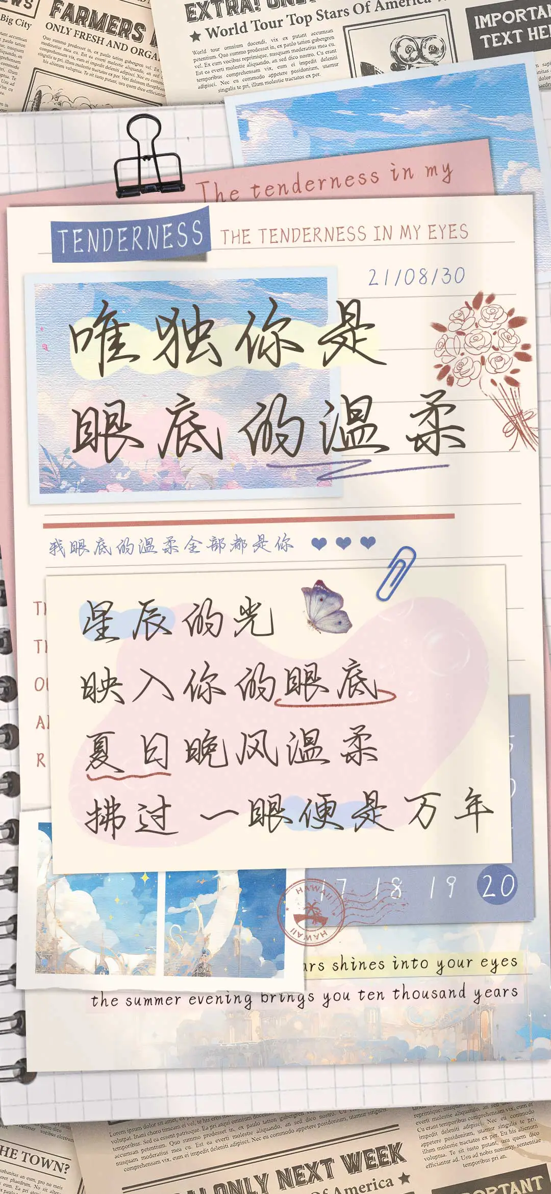 唯独你是眼底的温柔 - Screenshot 1