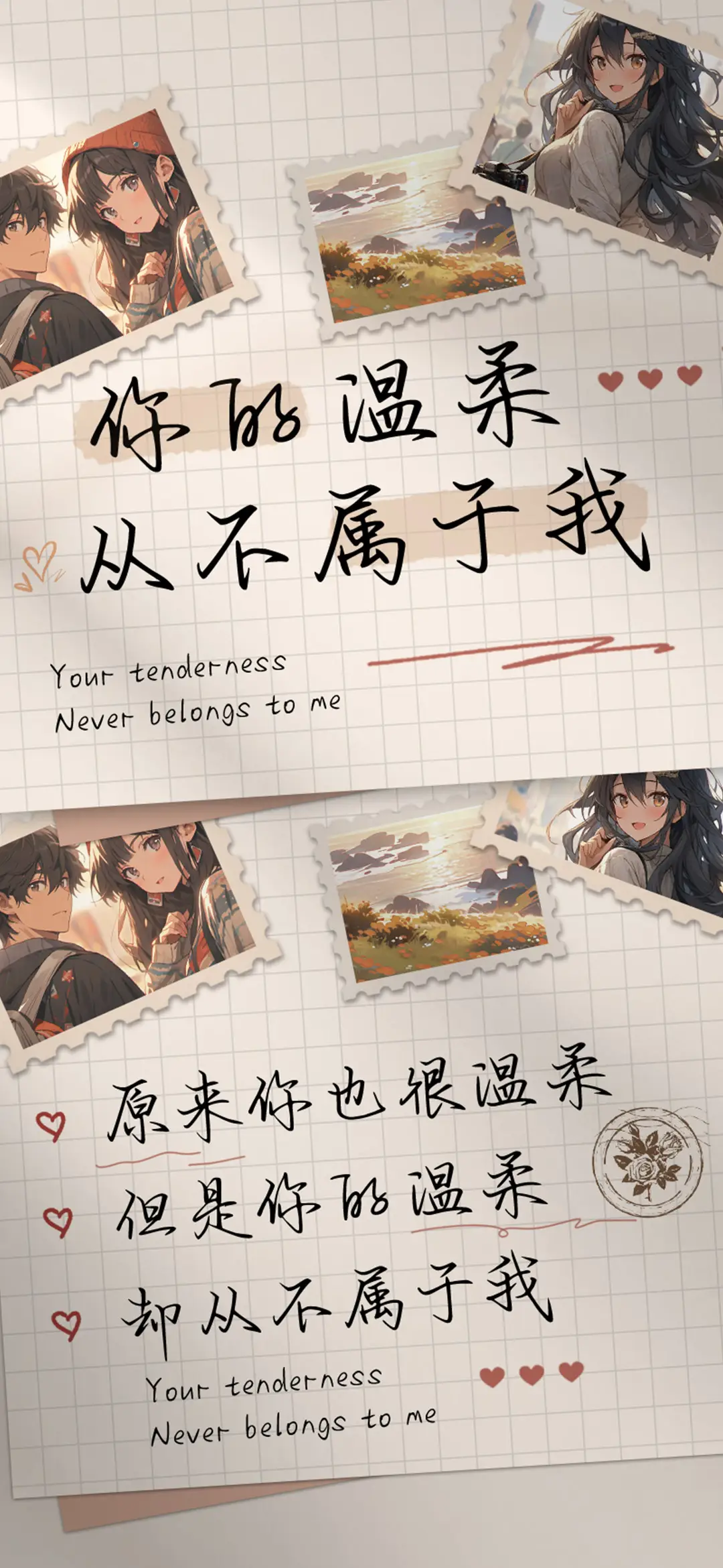 你的温柔从不属于我 - Screenshot 1