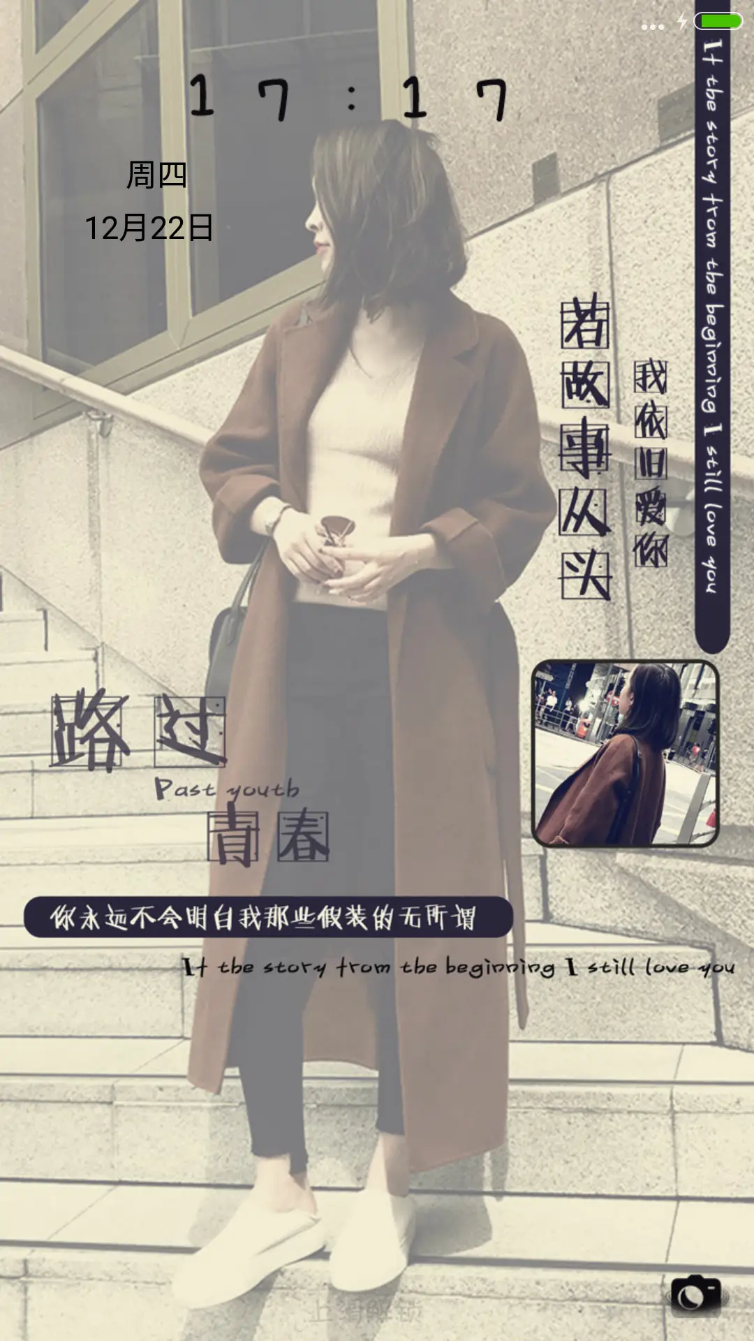 路过青春 - Screenshot 1