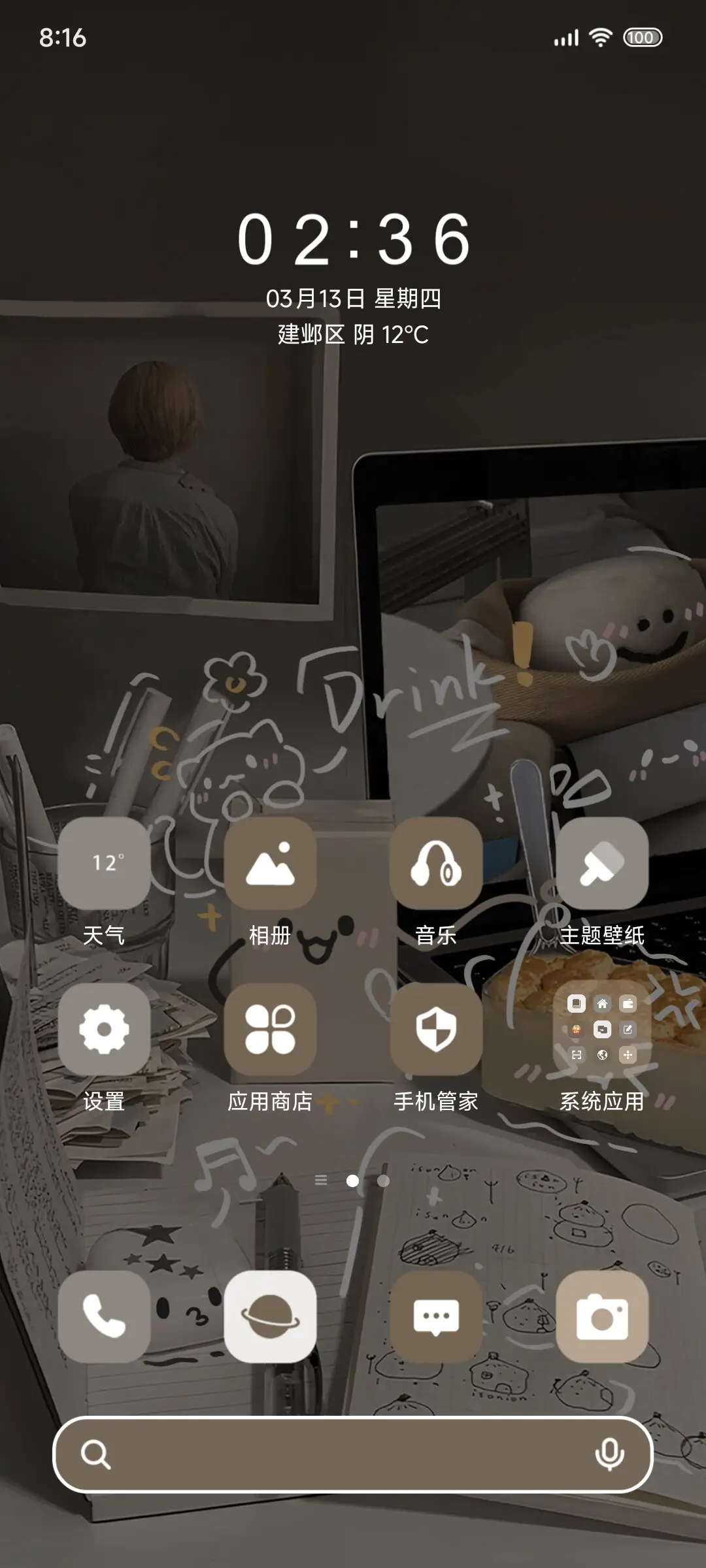 涂鸦 在幸福折个角 - Screenshot 3