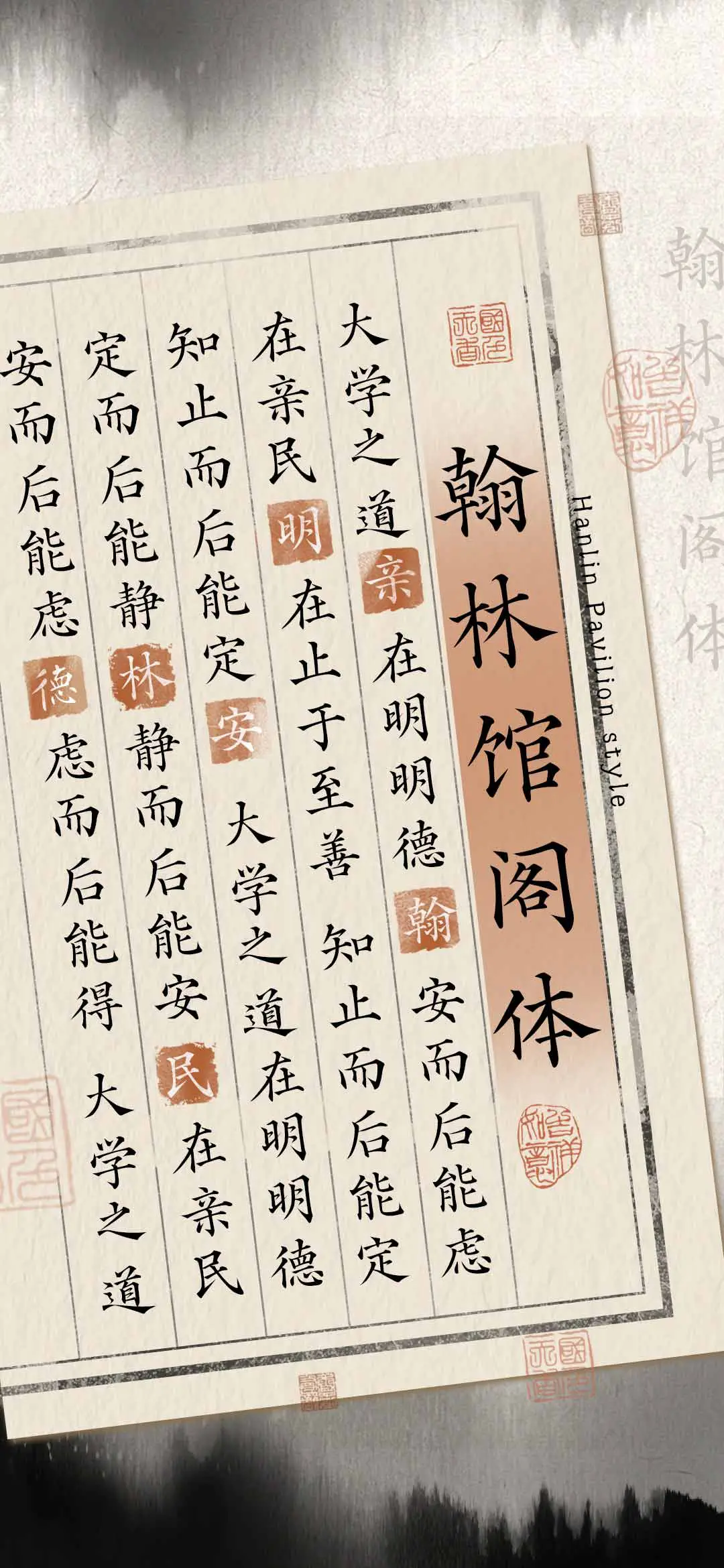 翰林馆阁体 - Screenshot 1