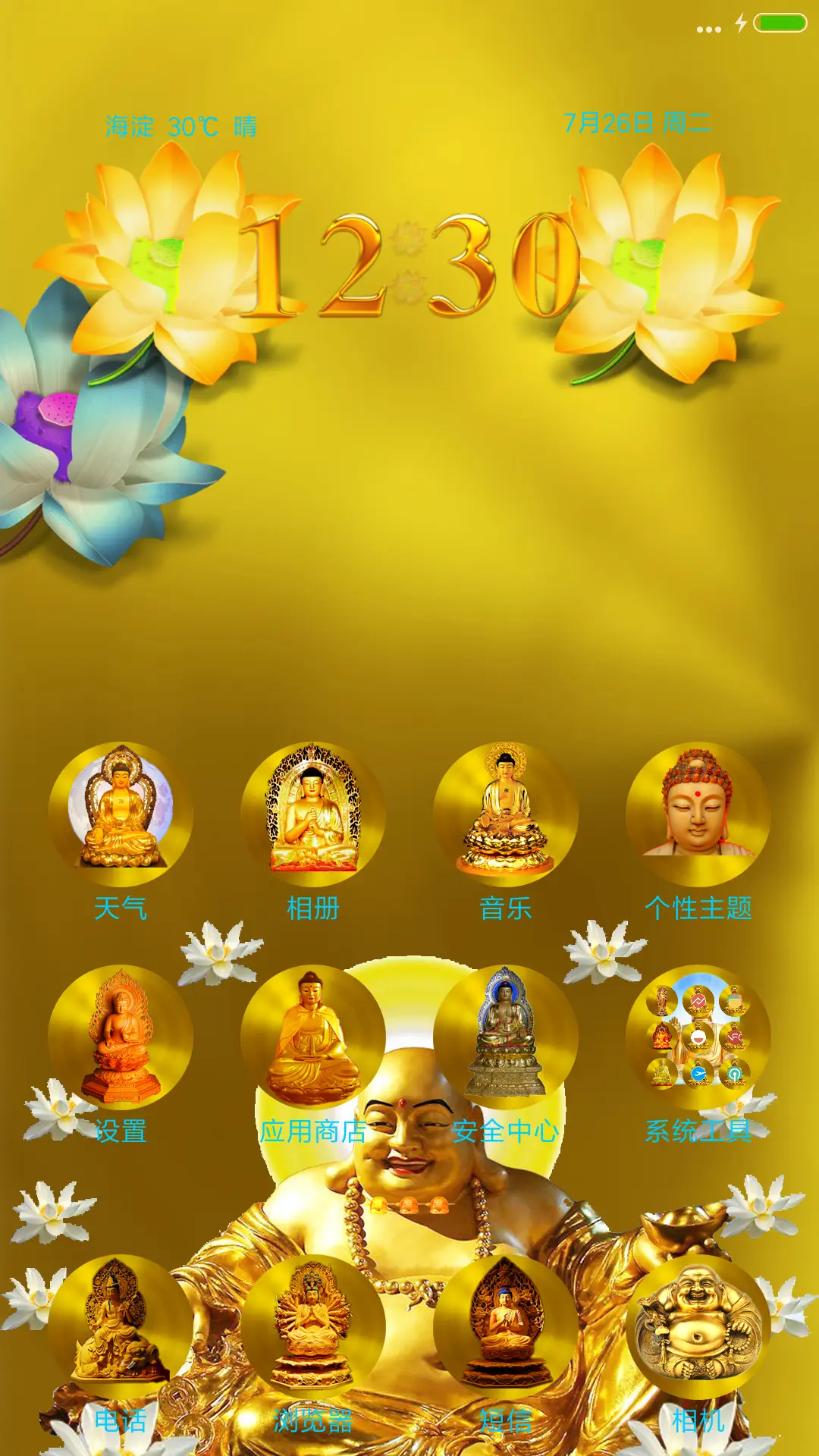 金佛曰(会笑+全动效) - Screenshot 2