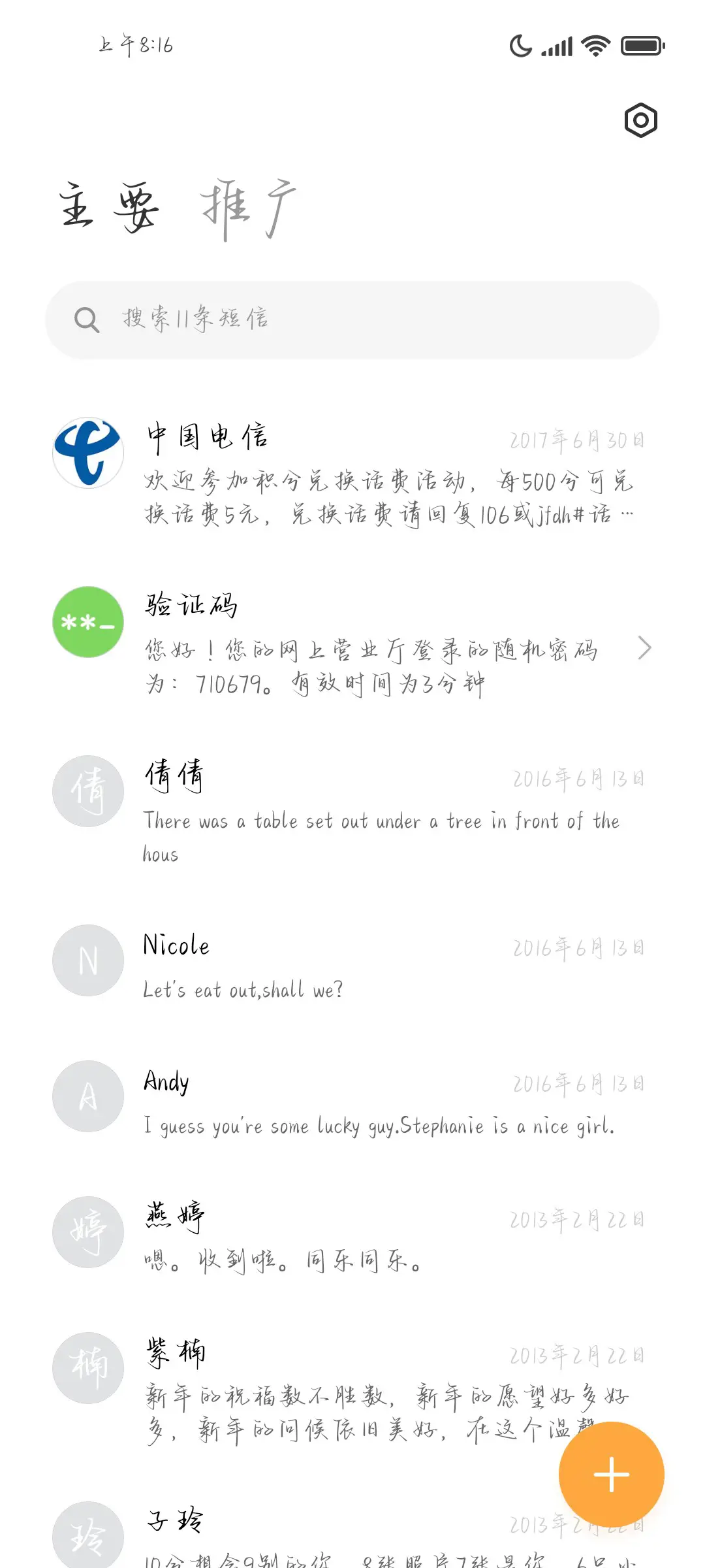 我的故事是关于你 - Screenshot 3