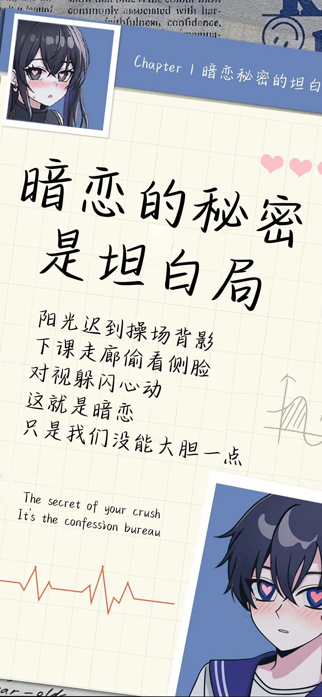 暗恋秘密是坦白局 - Screenshot 1