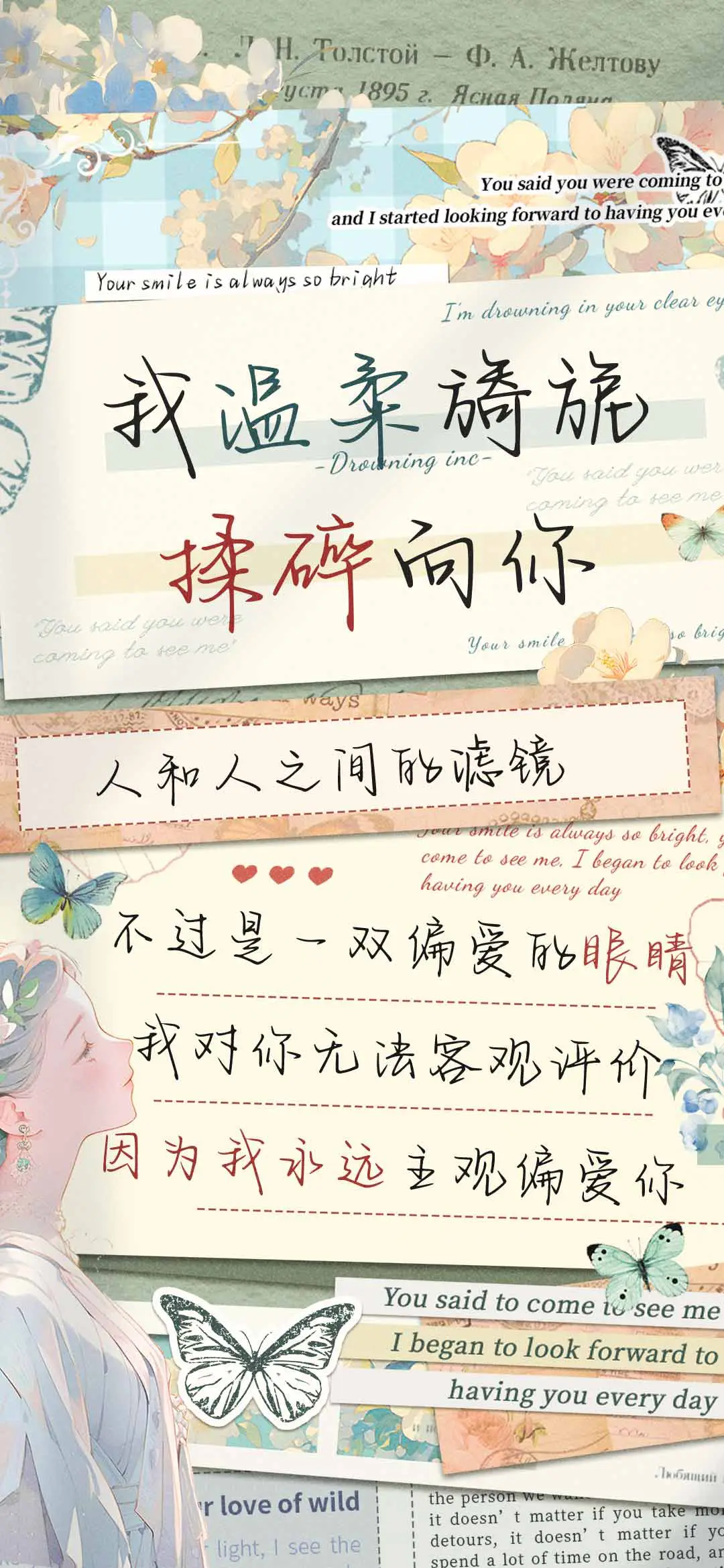 我温柔旖旎揉碎向你 - Screenshot 1