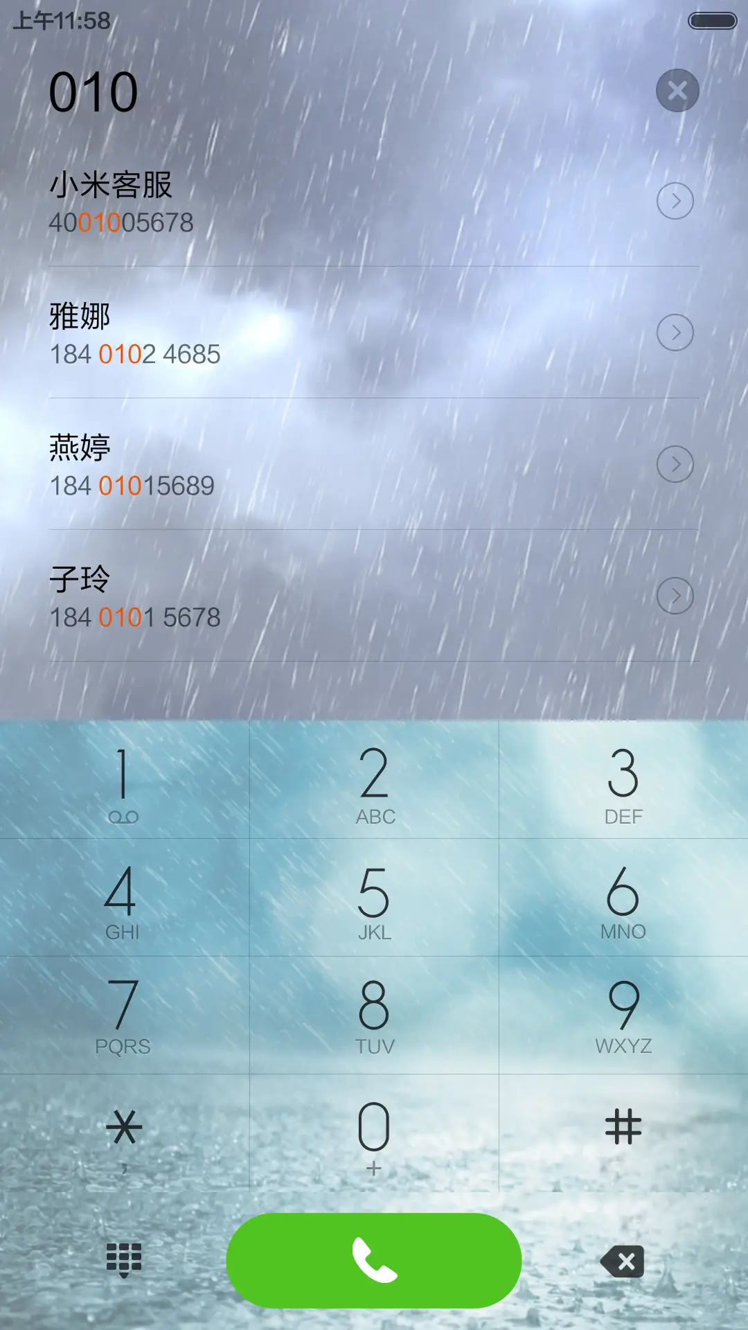 漫天风雨 - Screenshot 6