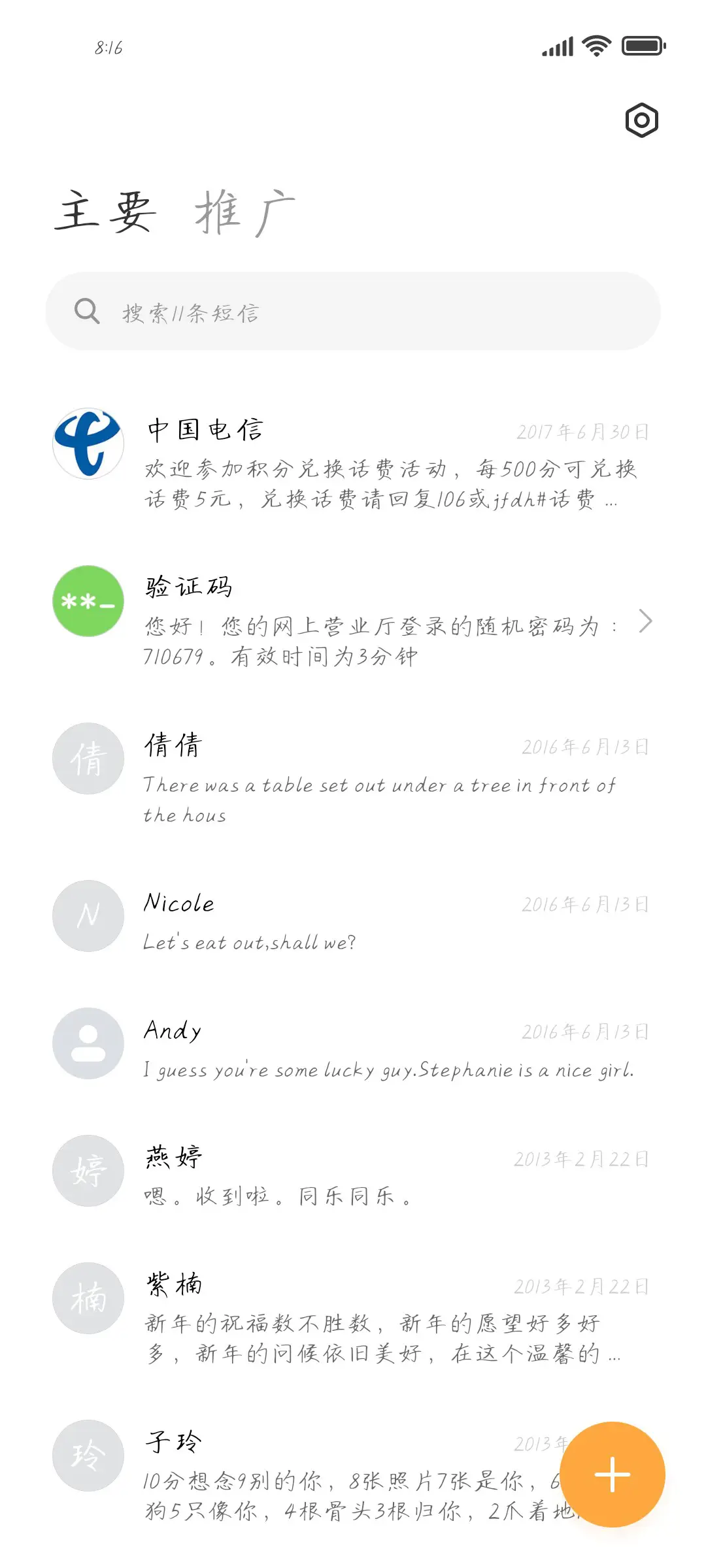 一套不够网红的字 - Screenshot 2