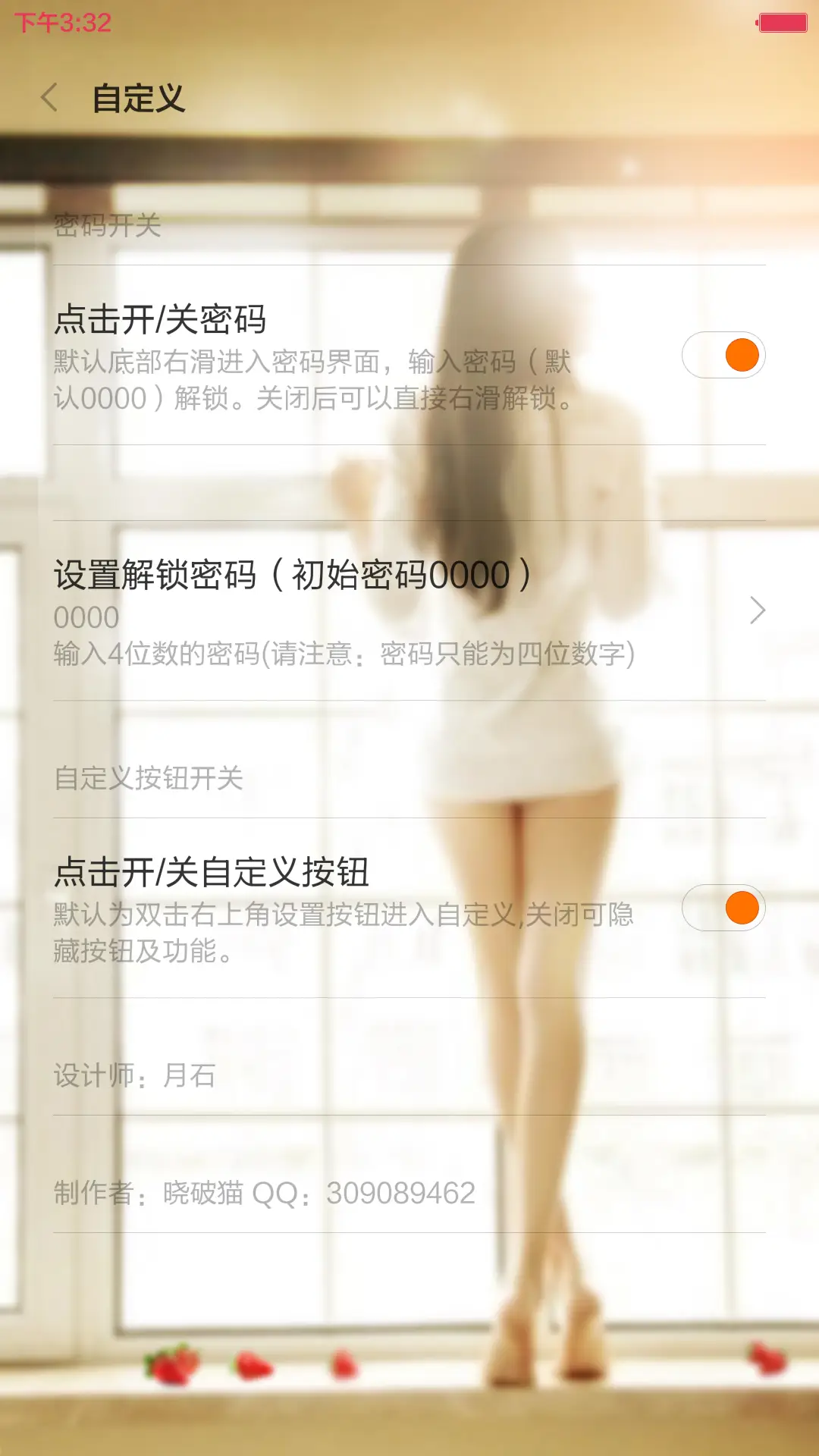 我和TA的甜蜜（默认密码0000） - Screenshot 5