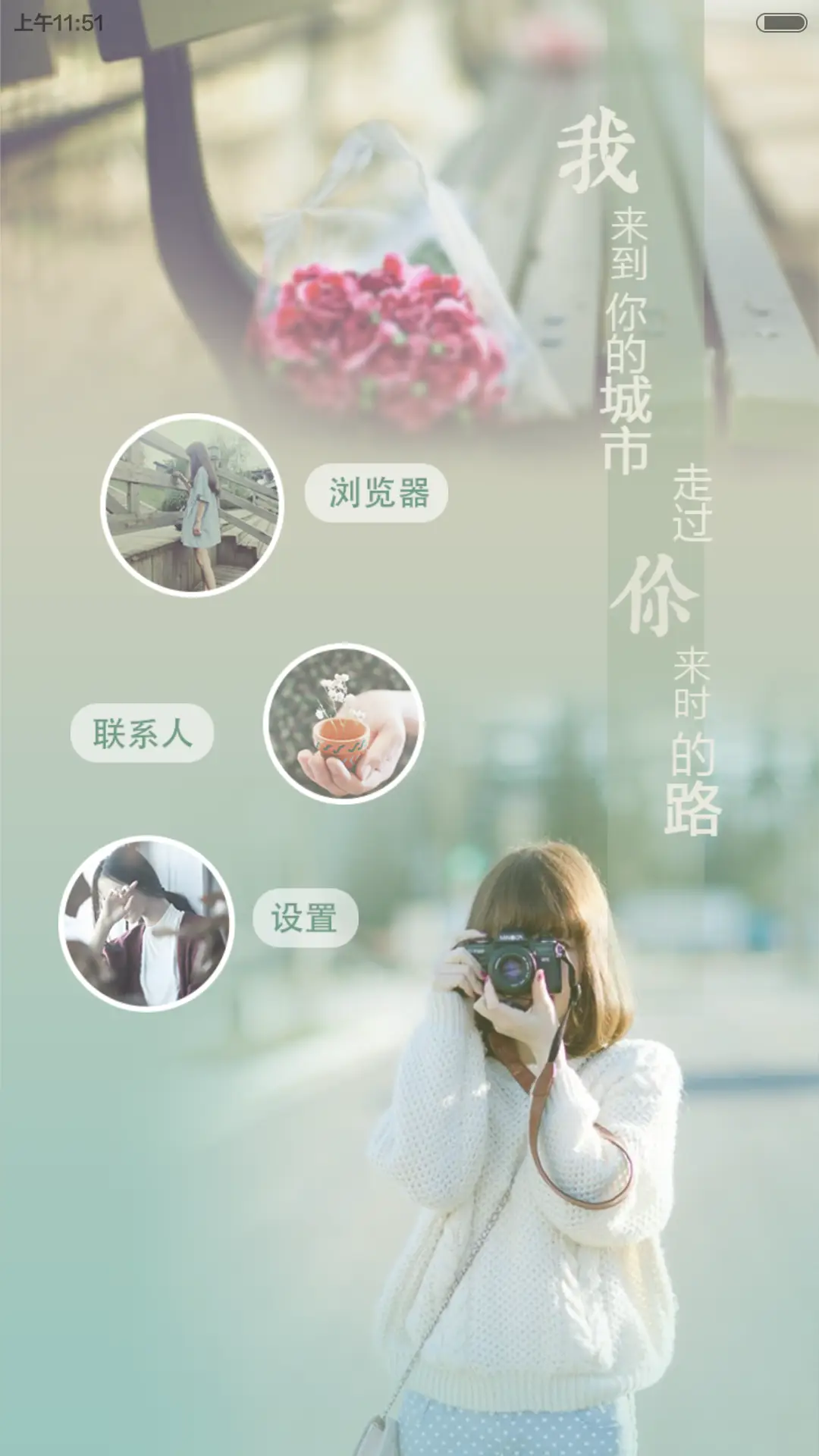 不打扰是我的温柔 - Screenshot 7