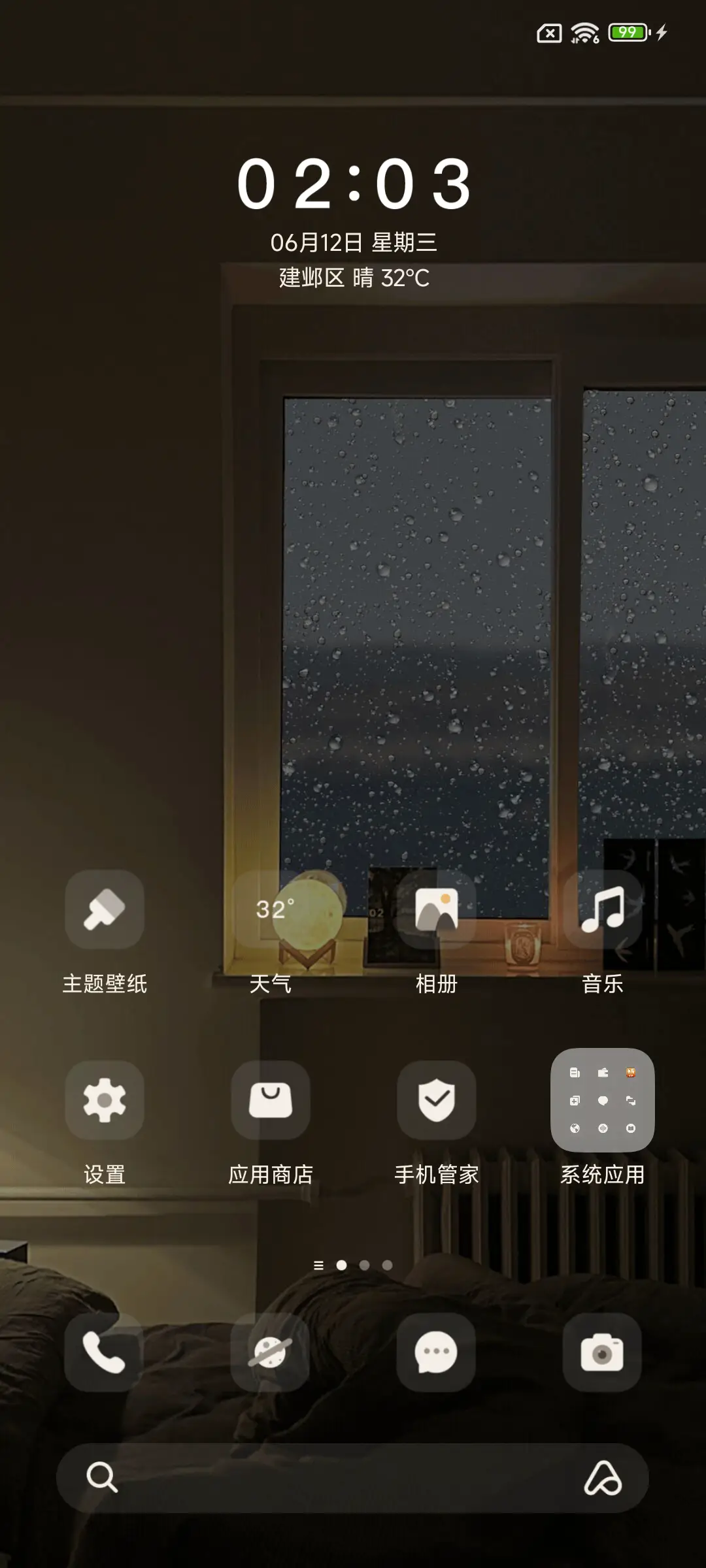 看春雨润新芽 - Screenshot 2