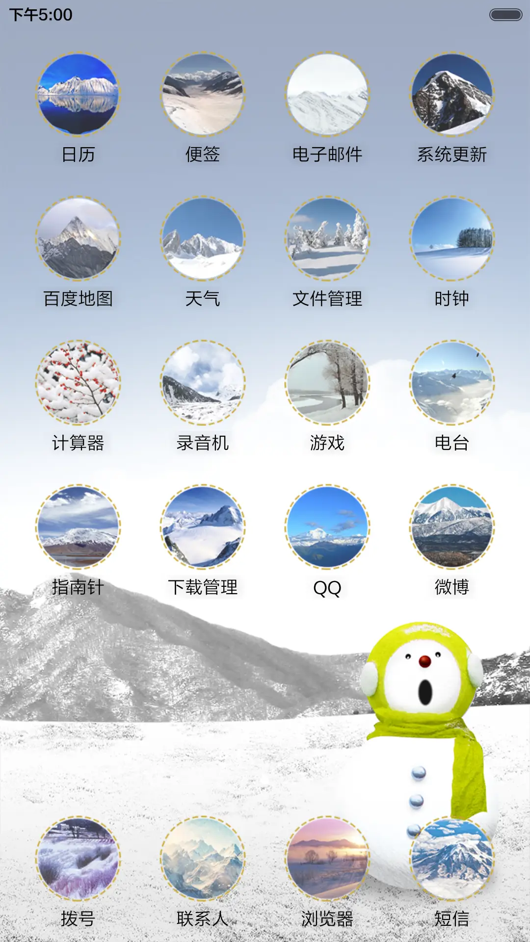 雪娃娃 - Screenshot 4