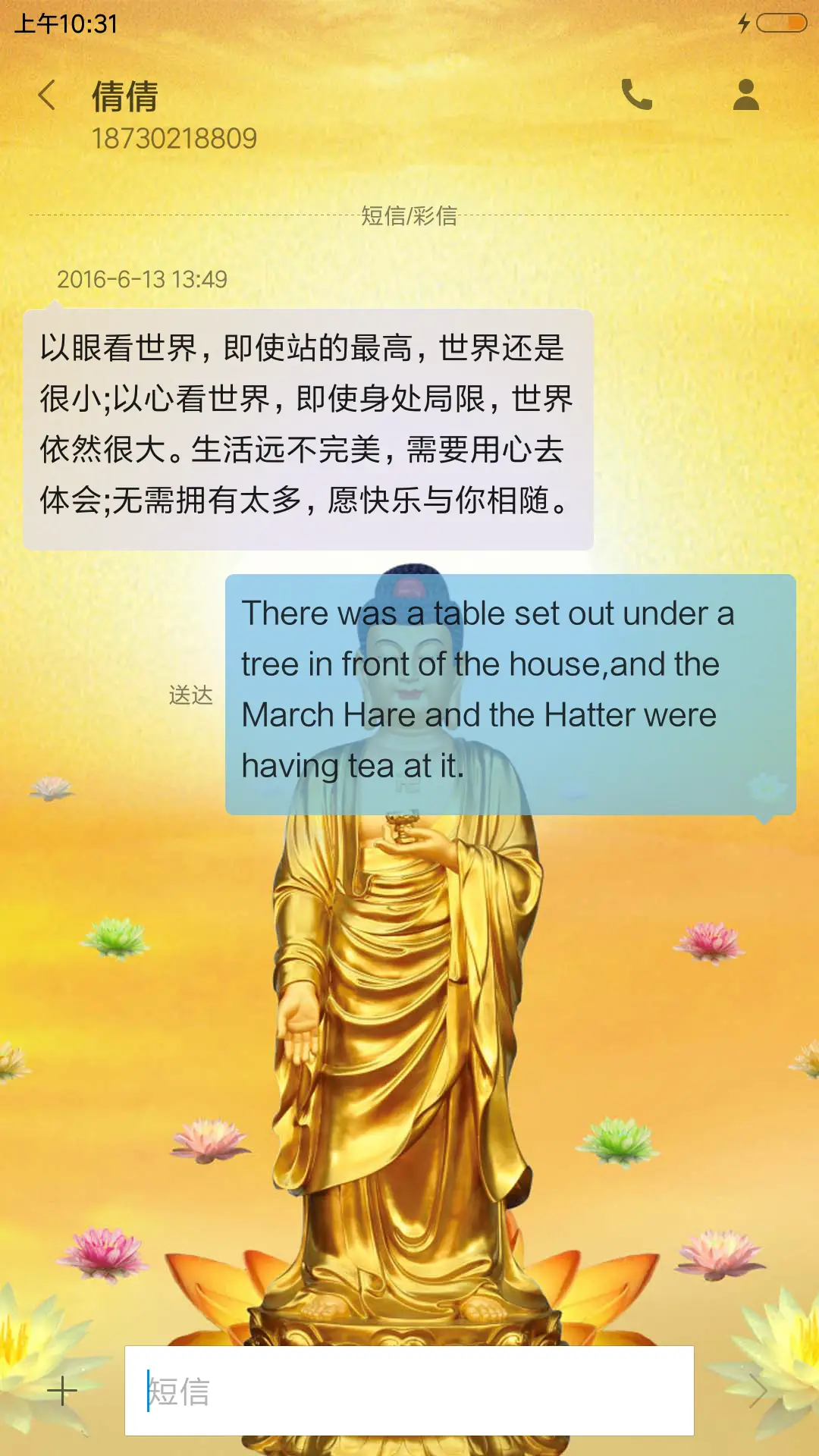 佛光普照 - Screenshot 8