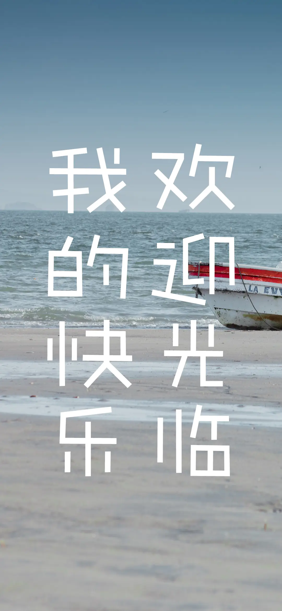 欢迎光临我的快乐 - Screenshot 1