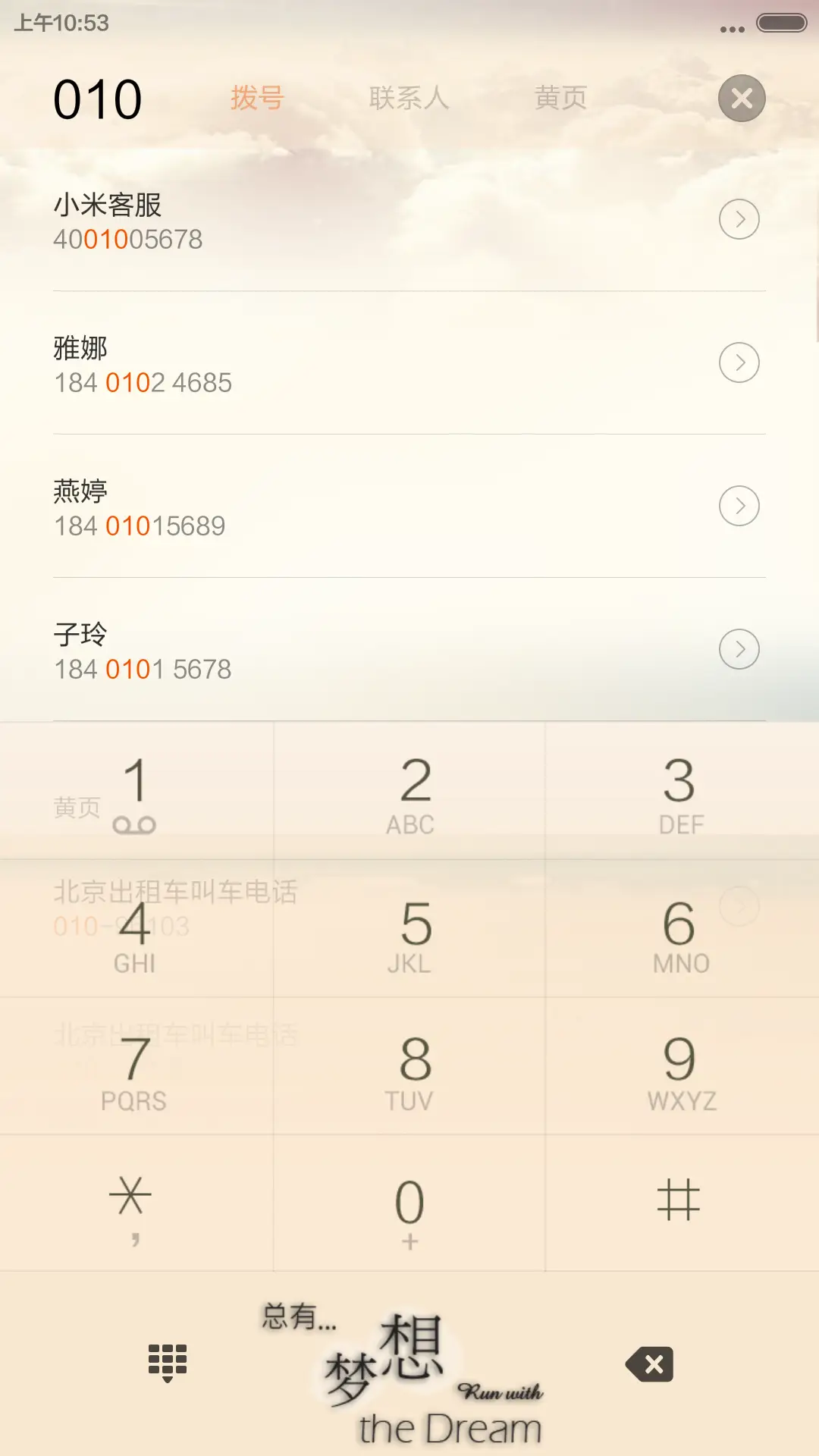 梦想 - Screenshot 8