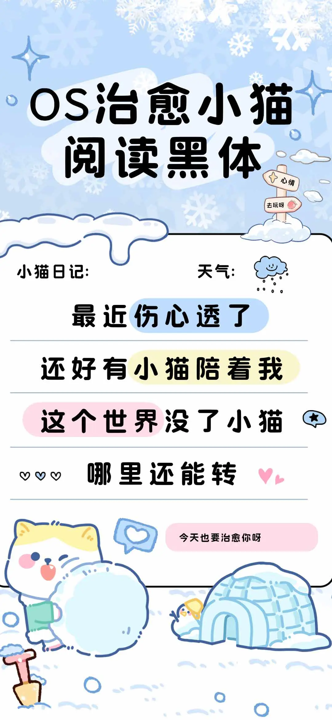 OS治愈小猫阅读黑体 - Screenshot 1