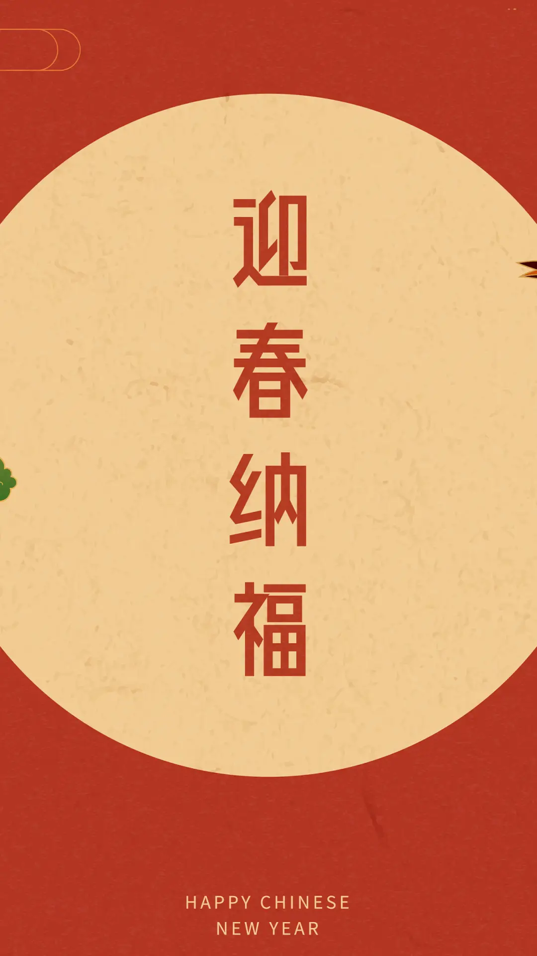 新年壁纸-拍信图库 - Screenshot 1