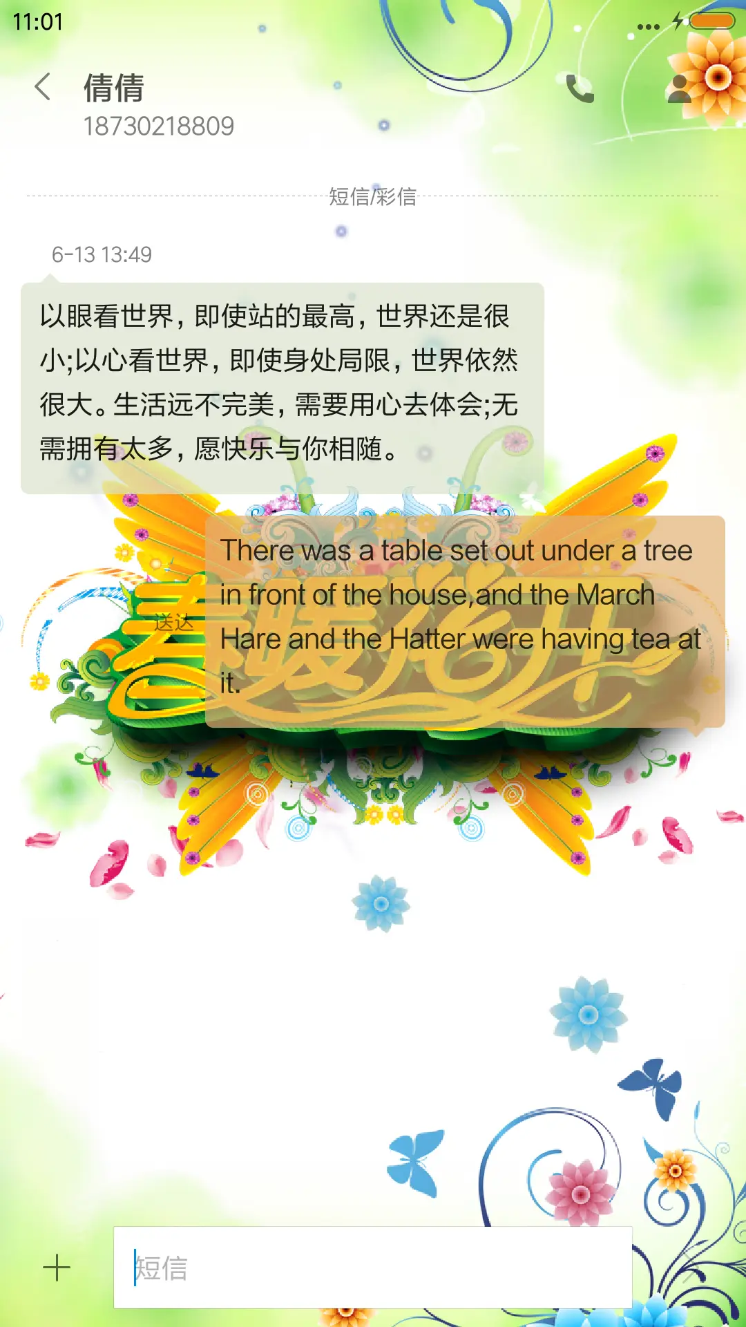 春暖花开 - Screenshot 8