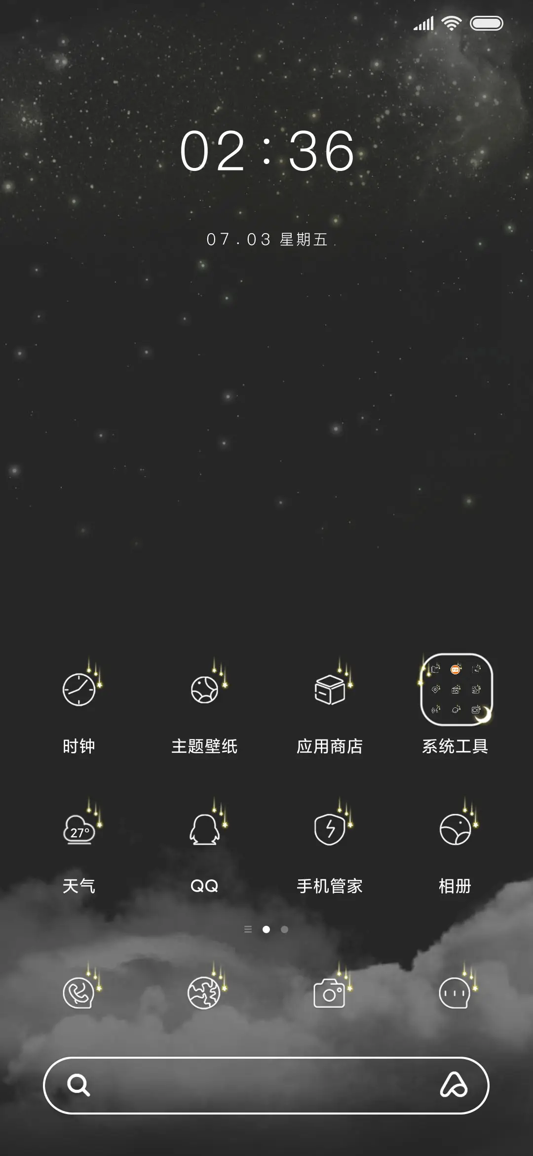 亿万星辰 - Screenshot 2