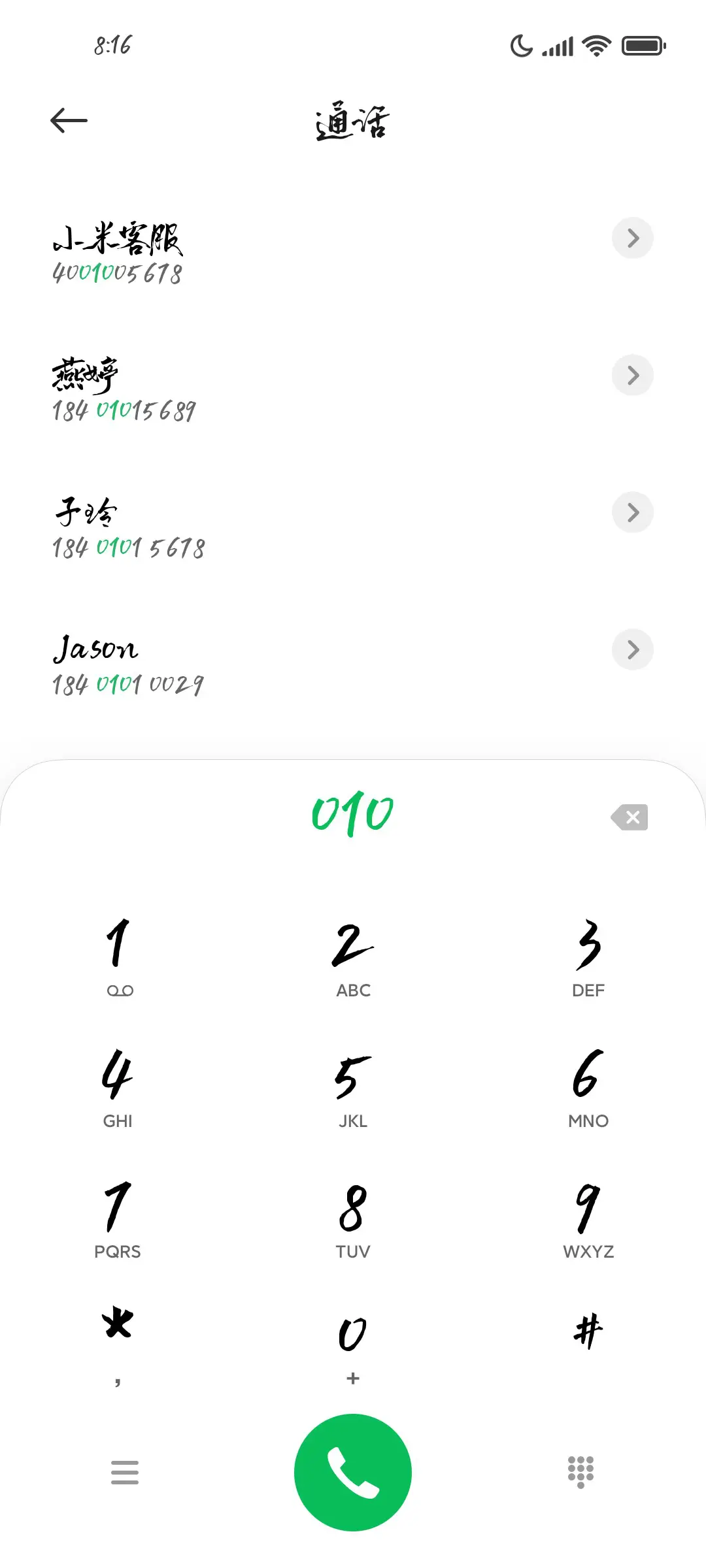 默陌致远手写体 - Screenshot 1