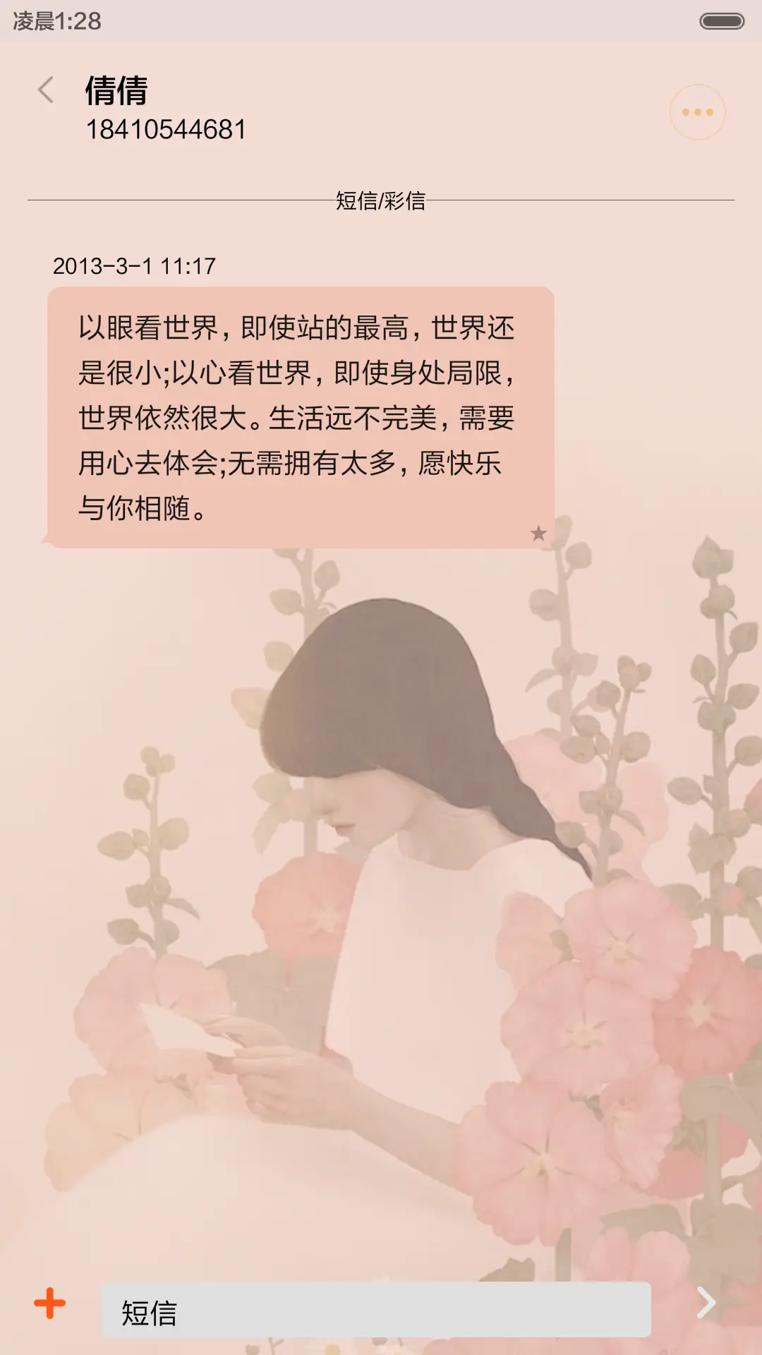 拥抱你（三锁屏+音乐界面+全图标） - Screenshot 8