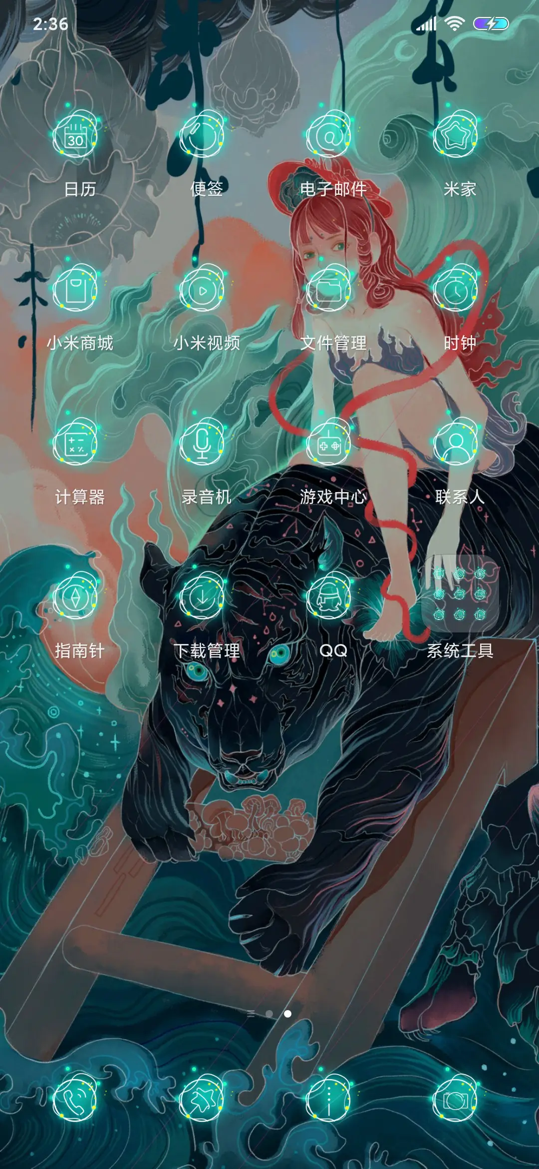 心有猛虎 细嗅蔷薇 - Screenshot 3