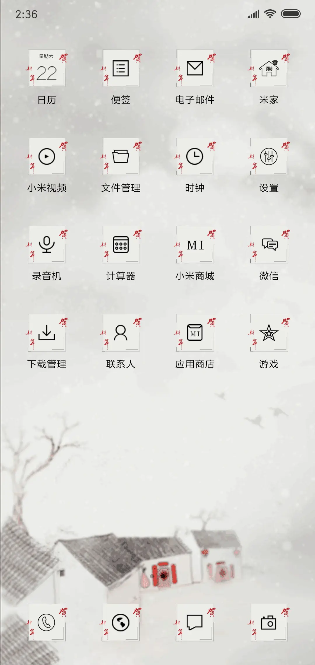 贺新年 - Screenshot 3