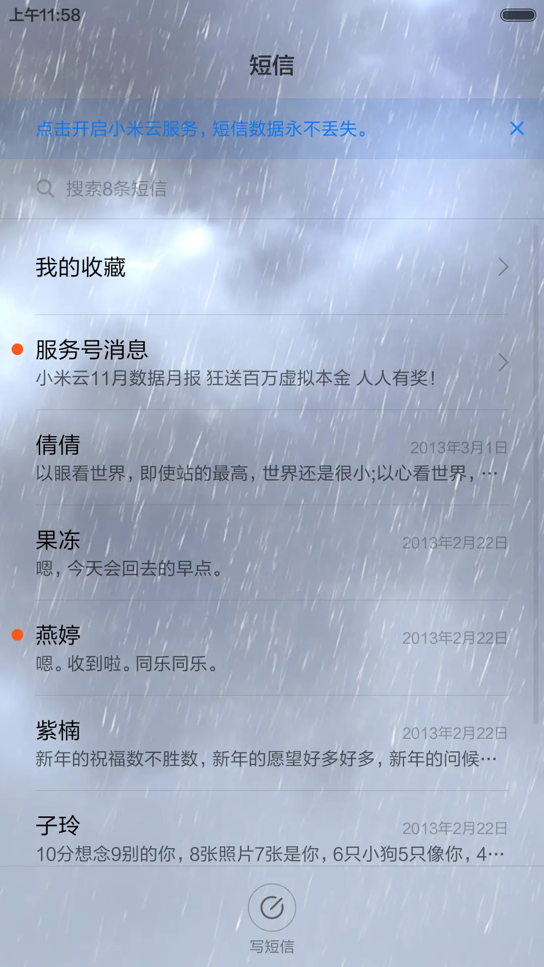 漫天风雨 - Screenshot 7