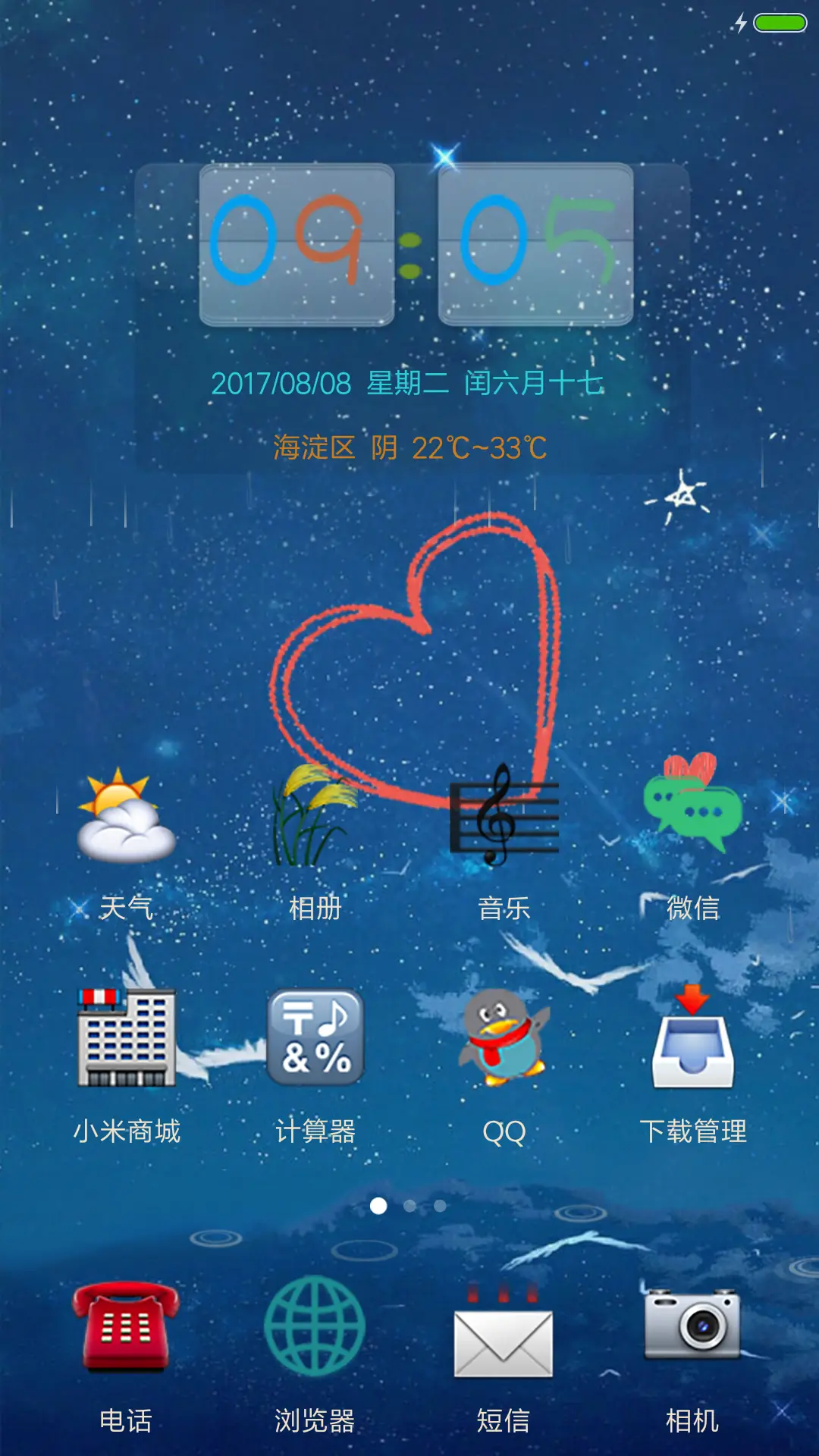 如你爱我 - Screenshot 2